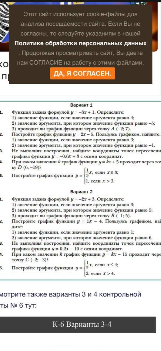 Фото задания: Вариант 1: Функция задана формулой y = -3x + 1. Определите: 1) значение функции, если значение аргумента равно 4; 2) значение…