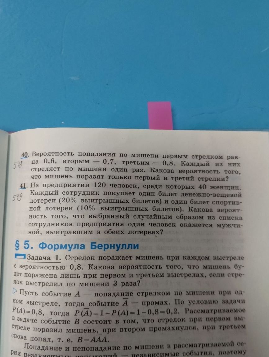 Фото задания: 40. Вероятность попадания по мишени первым стрелком равна 0,6, вторым — 0,7, третьим — 0,8. Каждый из них стреляет по…