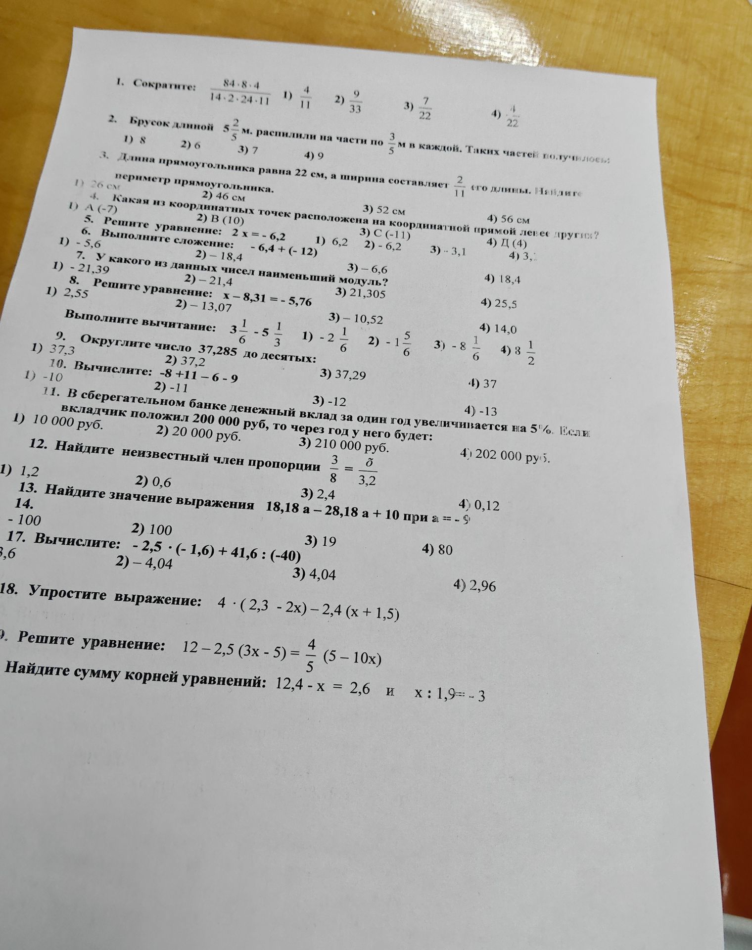 Фото задания: 6. Выполните сложение: \(-5,6 - 6,4 + (-12)\)