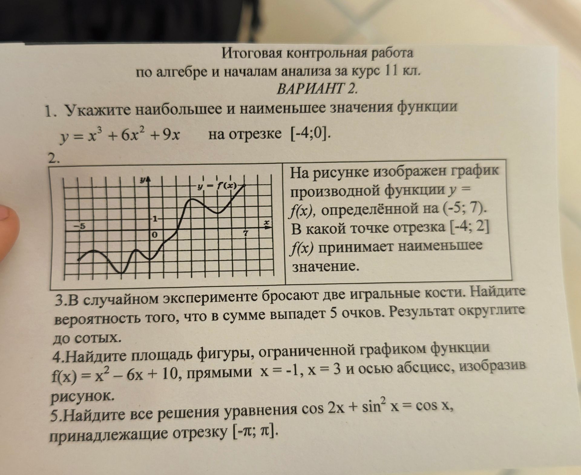 Фото задания: 5. Найдите все решения уравнения cos 2x + sin² x = cos x, принадлежащие отрезку [-π; π].