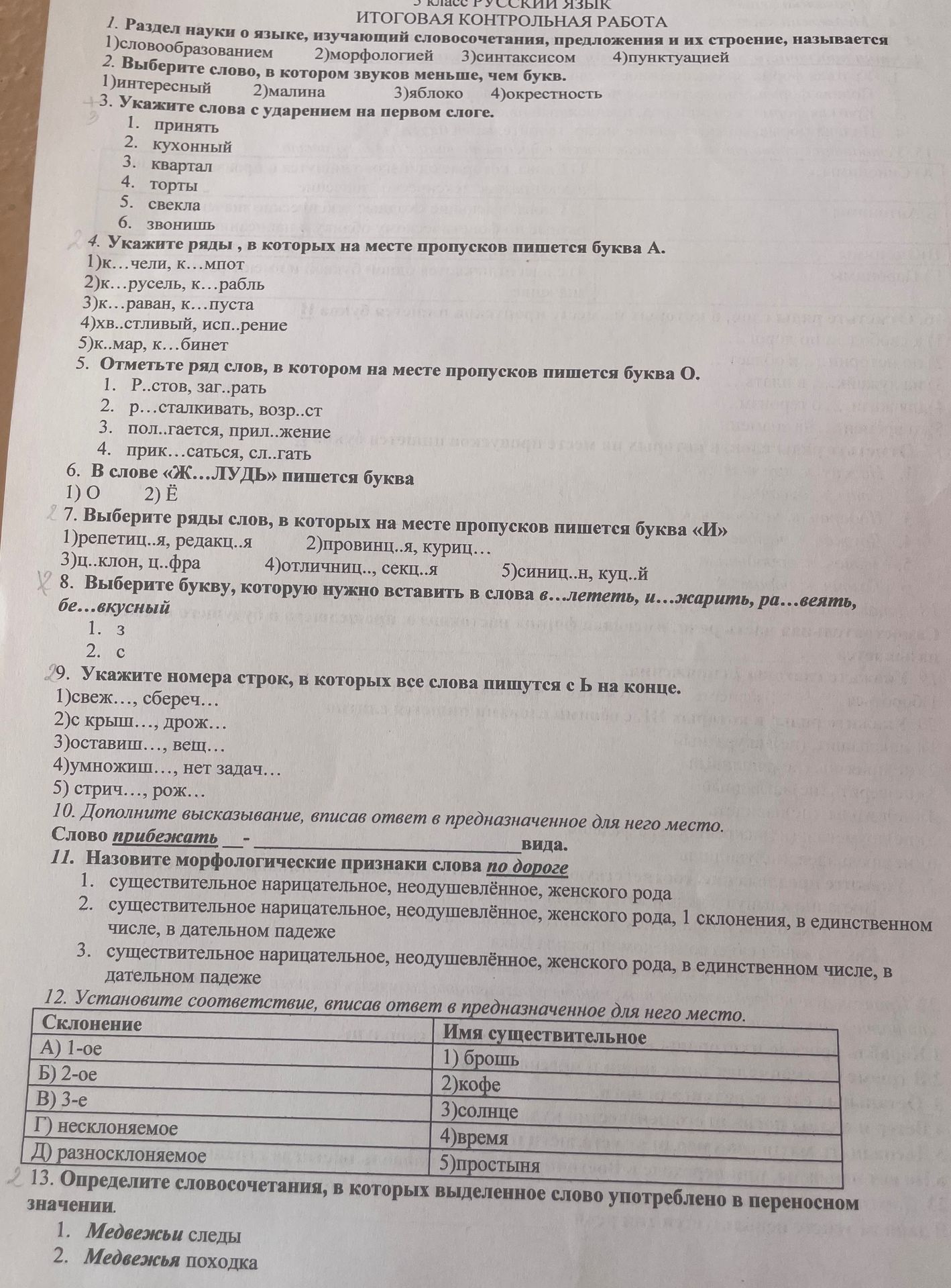 Фото задания: 6. В слове «Ж...ЛУДЬ» пишется буква