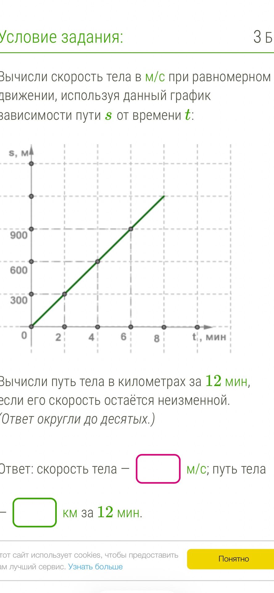 Фото задания: Вычисли скорость тела в м/с при равномерном движении, используя данный график зависимости пути s от времени t: