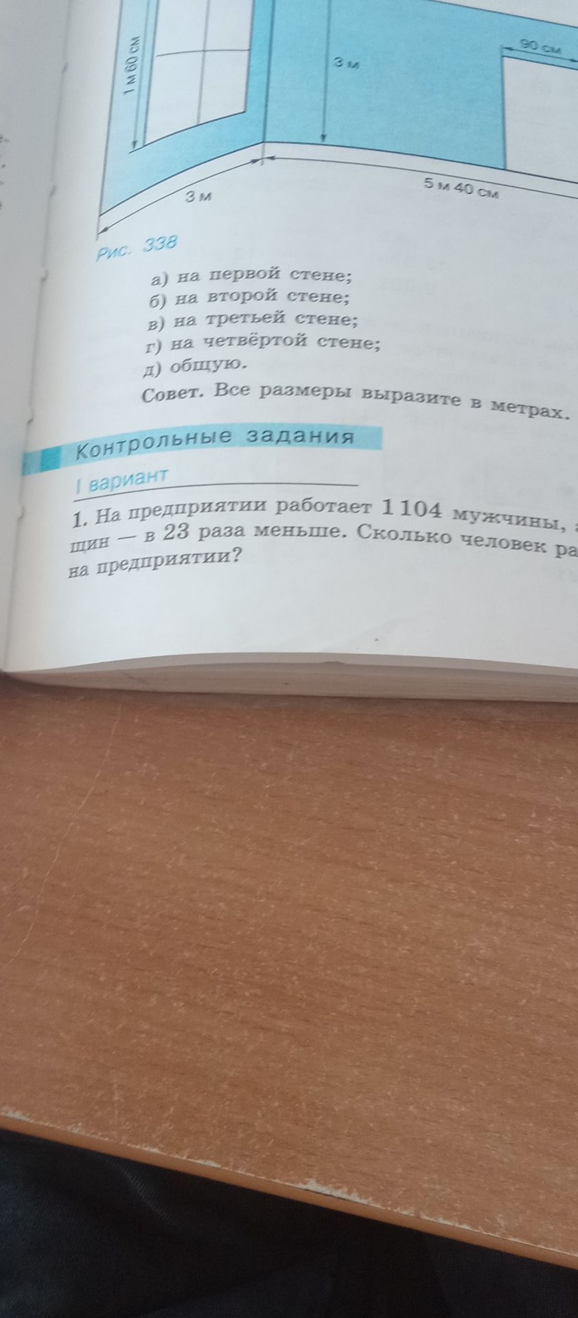 Фото задания: 1. На предприятии работает 1104 мужчины, женщин — в 23 раза меньше. Сколько человек работает на предприятии?