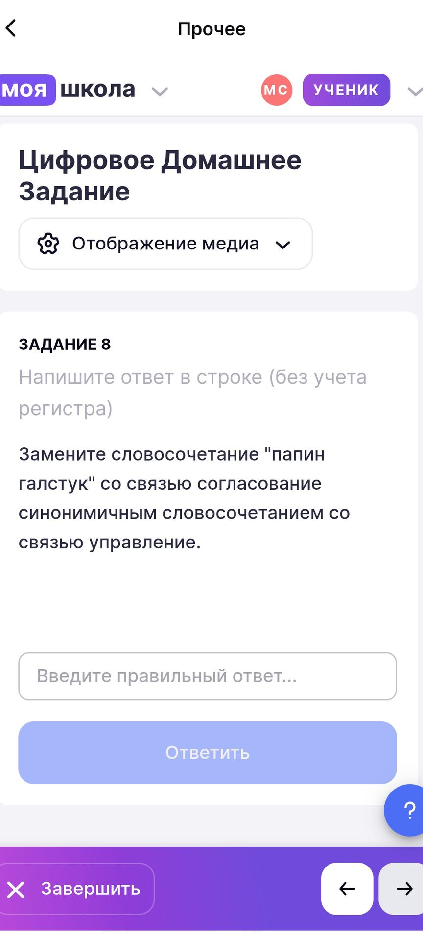Фото задания: Замените словосочетание "папин галстук" со связью согласование синонимичным словосочетанием со связью управление.