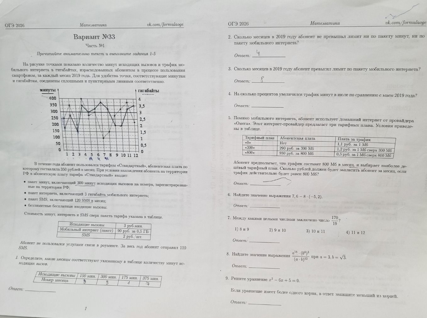 Фото задания: 9. Решите уравнение \( x^2 - 6x + 5 = 0 \). Если уравнение имеет более одного корня, в ответ запишите меньший из корней.