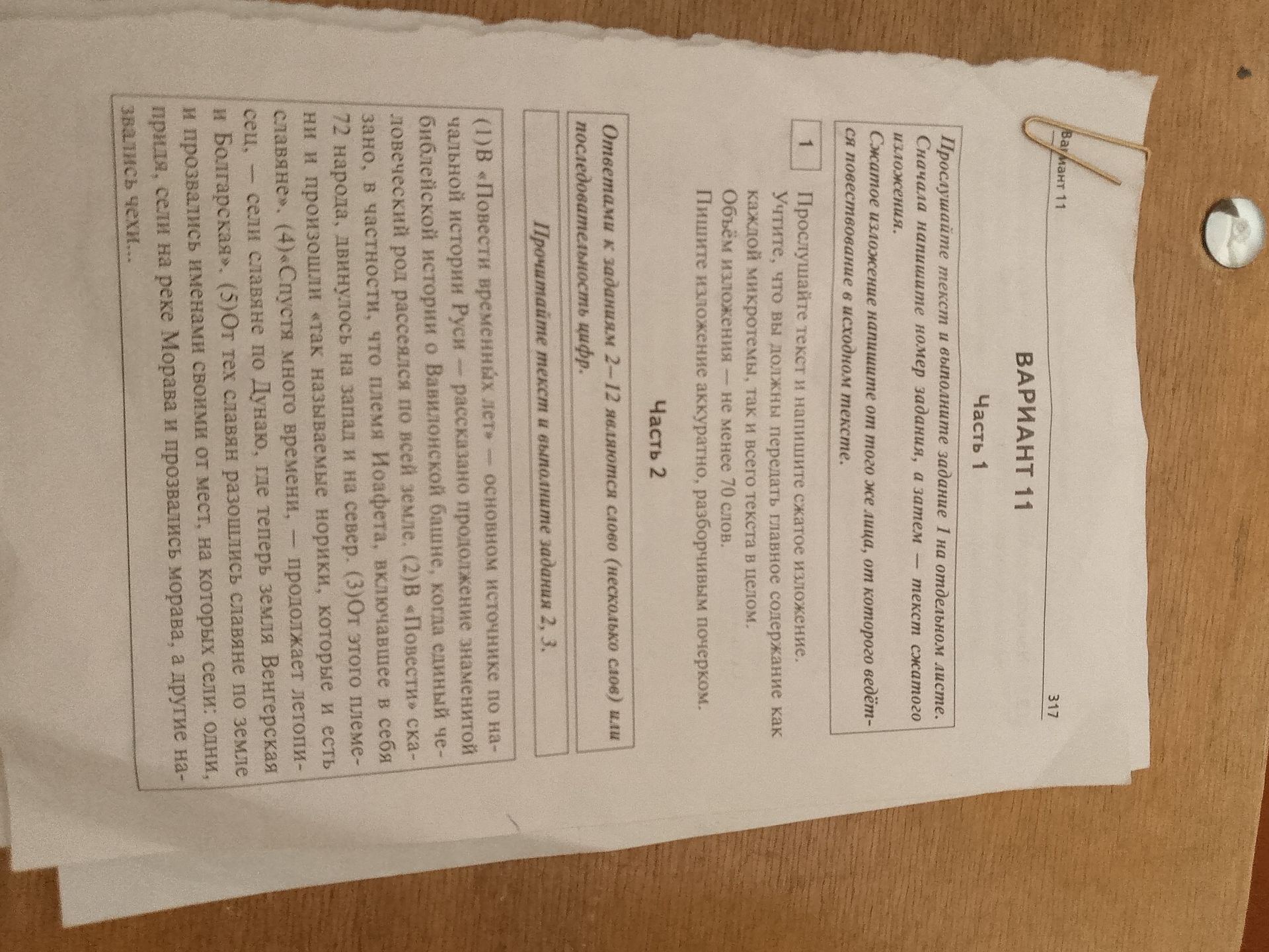 Фото задания