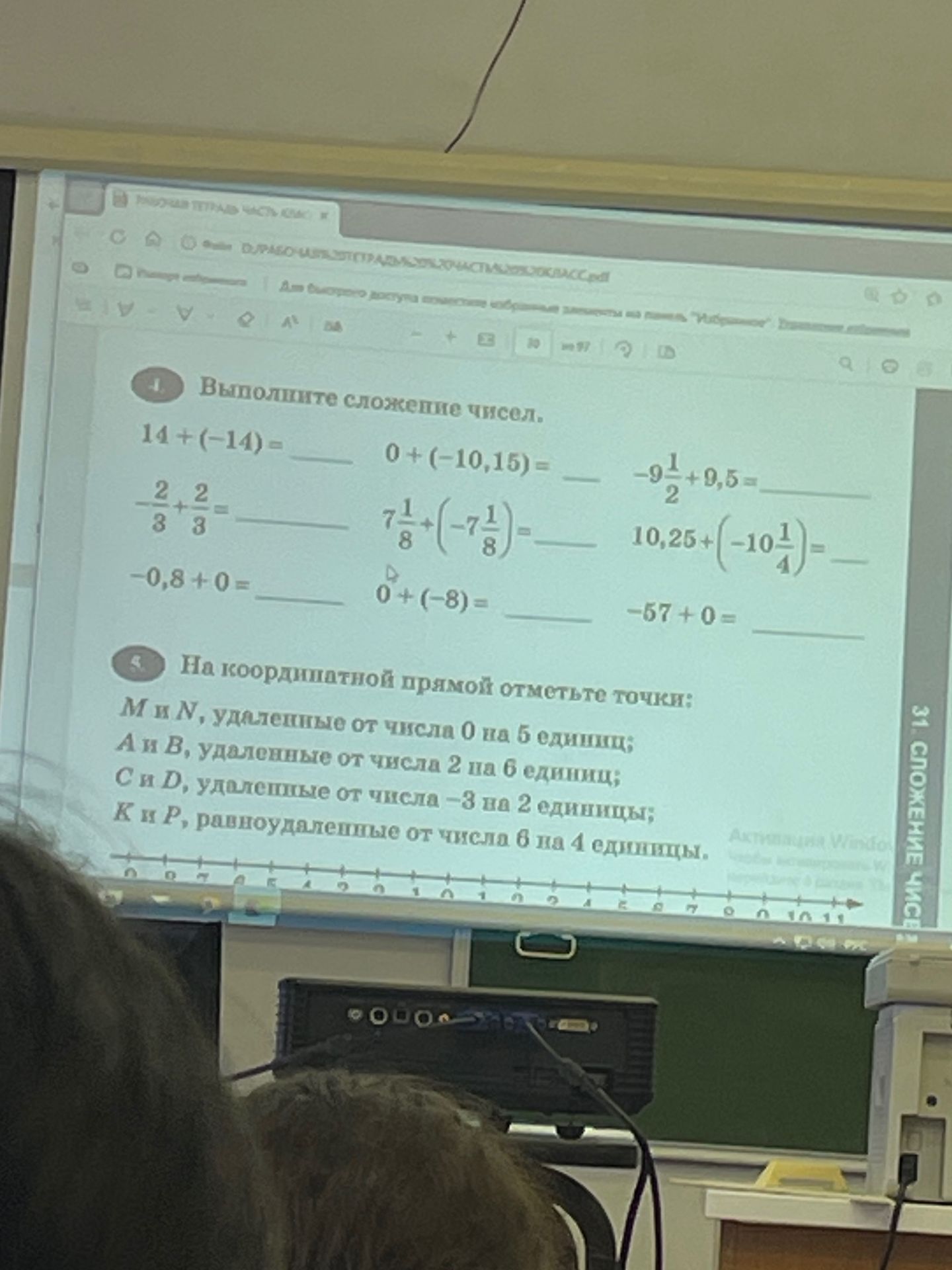 Фото задания: 0 + (-8) = ?