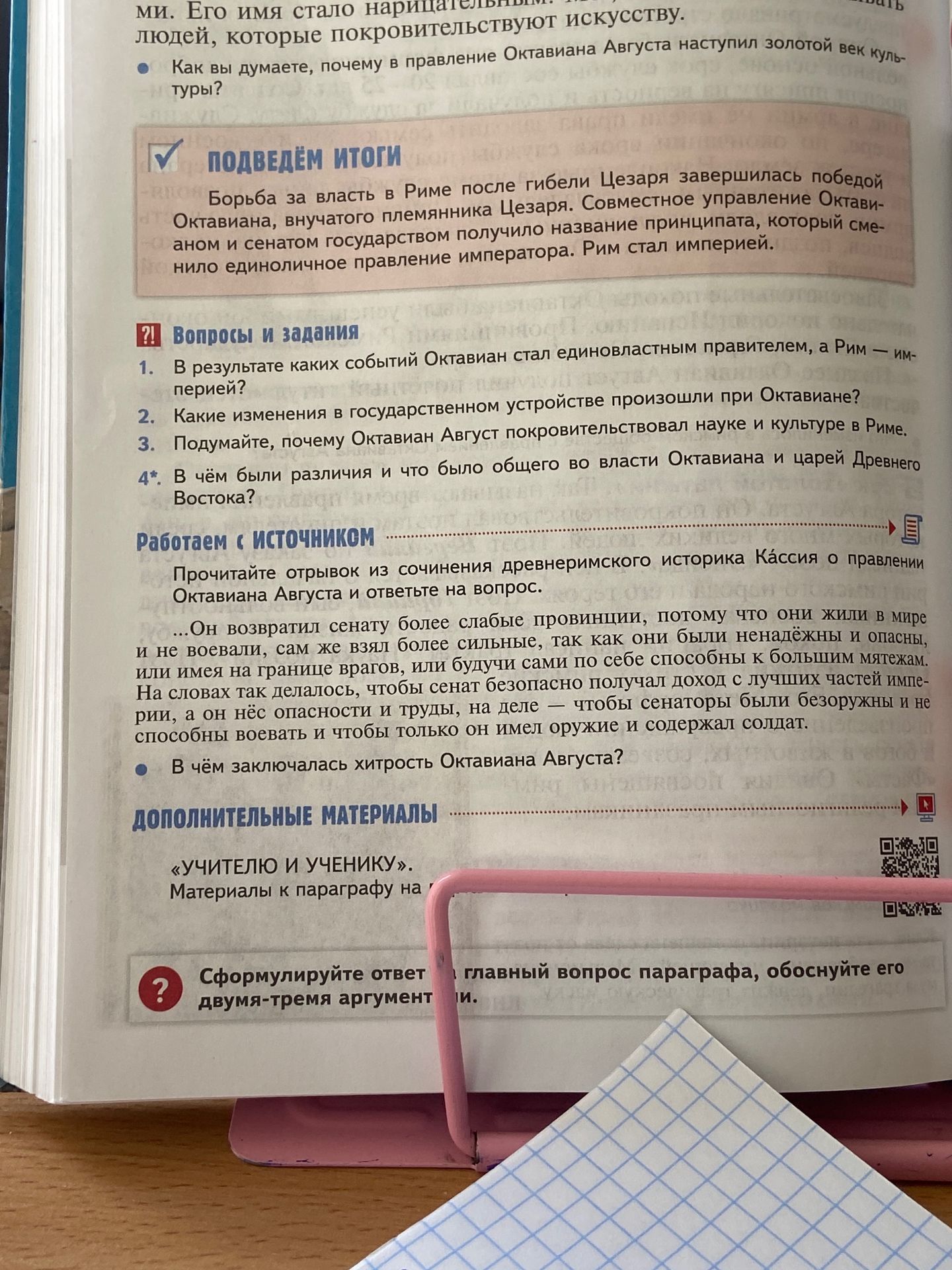 Фото задания: Сформулируйте ответ на главный вопрос параграфа, обоснуйте его двумя-тремя аргументами.