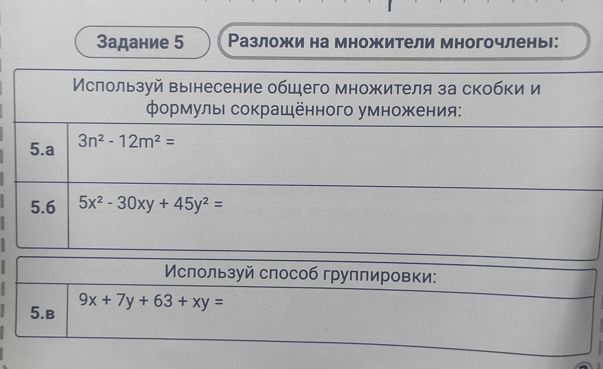 Фото задания