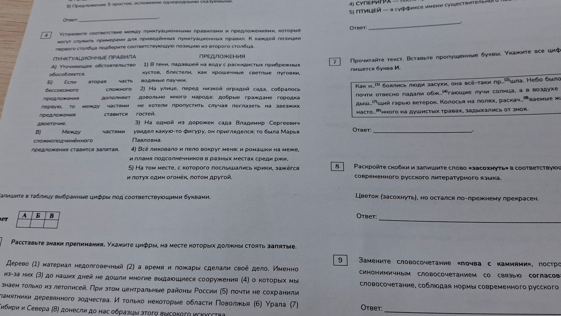 Фото задания: 9. Замените словосочетание «почва с камнями», построенное на основе управления, синонимичным словосочетанием со связью…