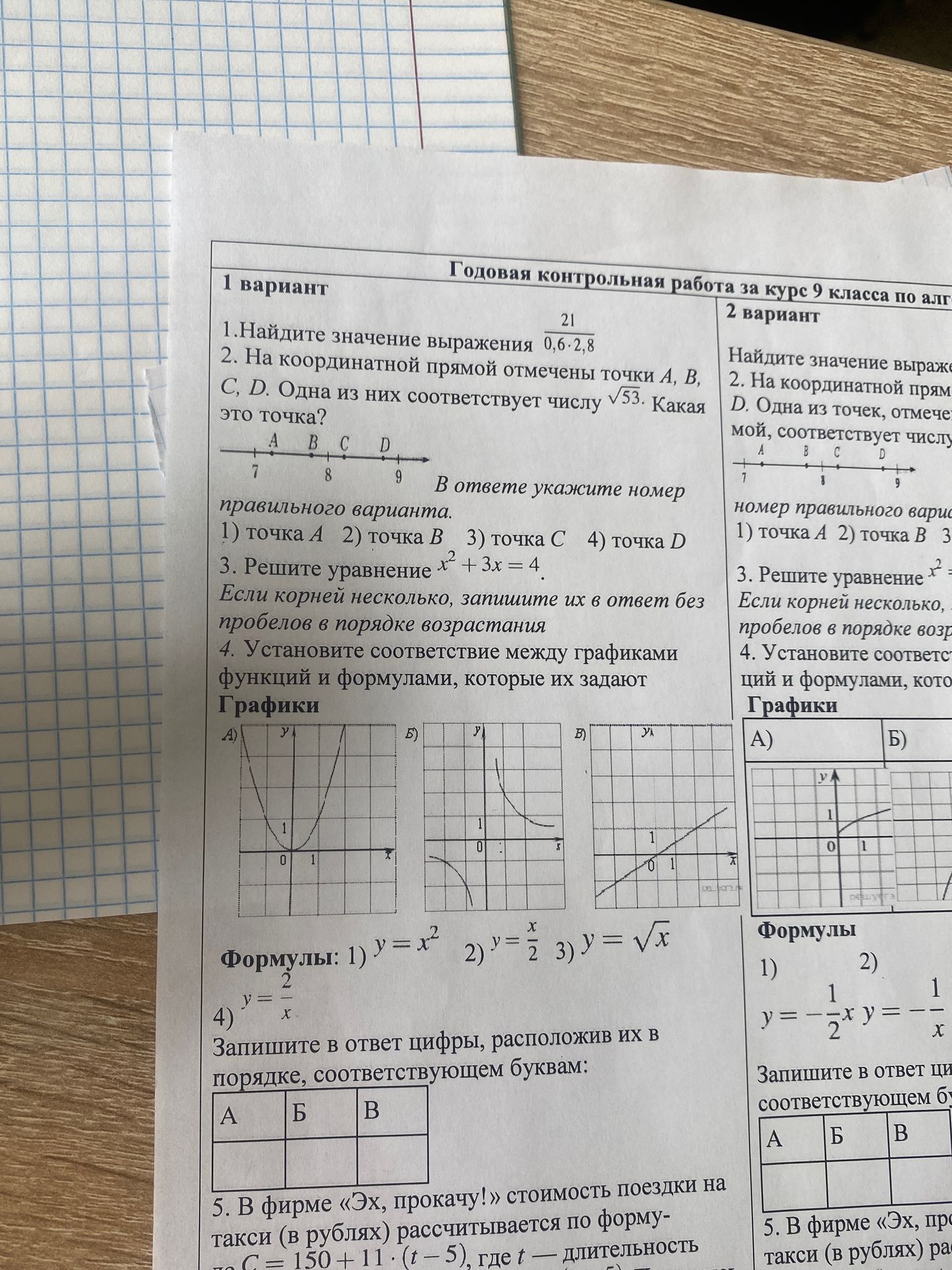 Фото задания: 3. Решите уравнение x² + 3x = 4. Если корней несколько, запишите их в ответ без пробелов в порядке возрастания