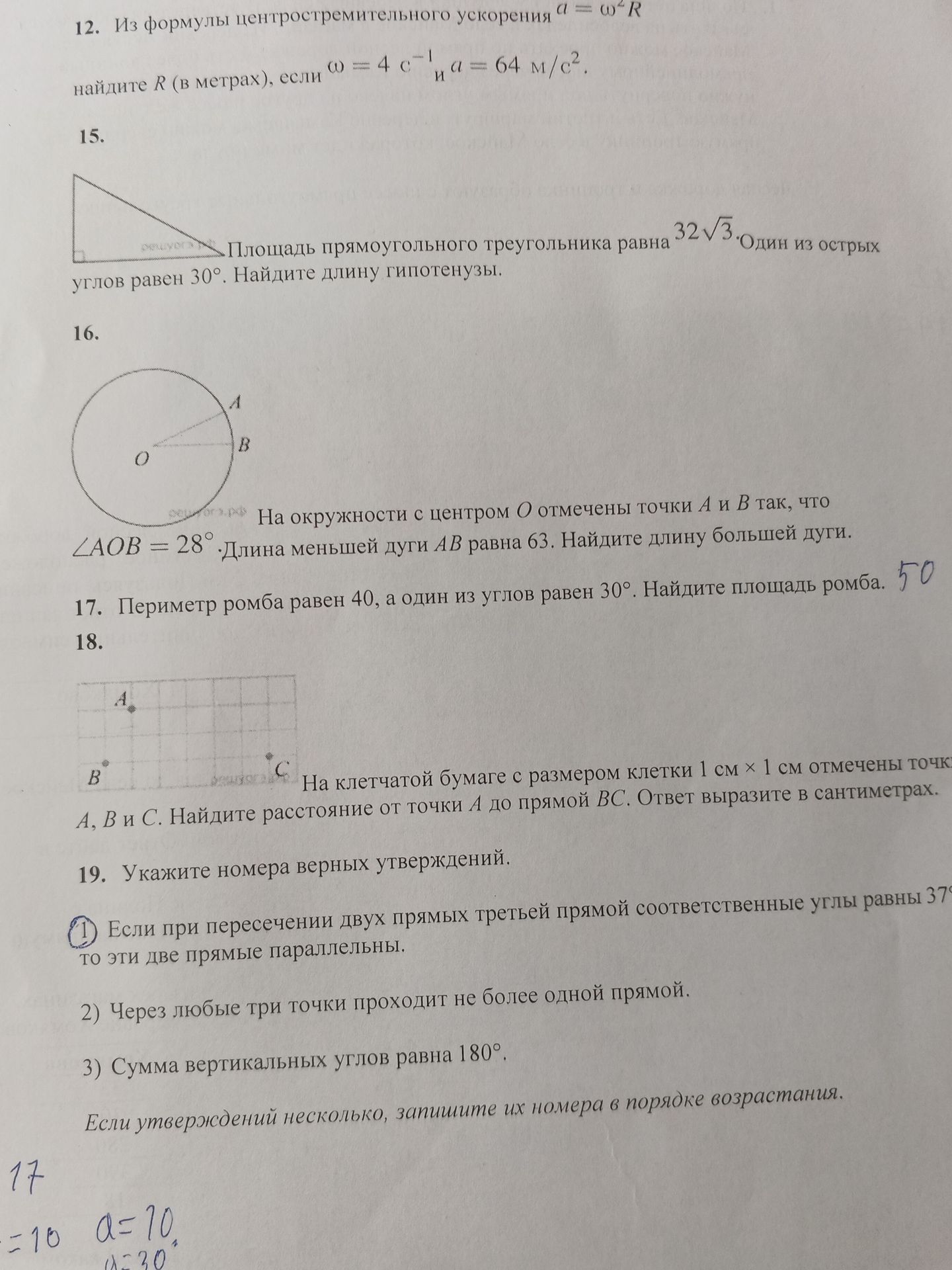 Фото задания: 12. Из формулы центростремительного ускорения a = ω²R найдите R (в метрах), если ω = 4 с⁻¹ и a = 64 м/с².