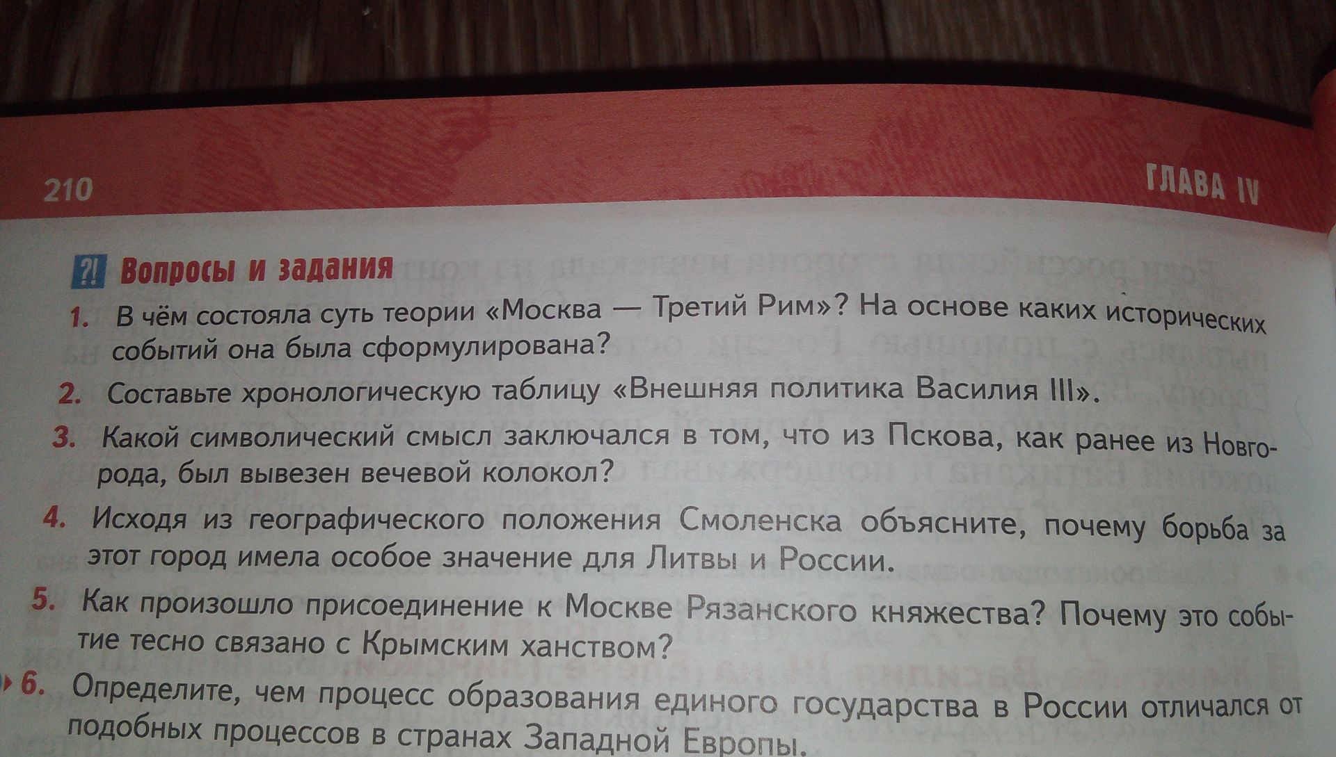 Фото задания: 4. Исходя из географического положения Смоленска объясните, почему борьба за этот город имела особое значение для Литвы и…