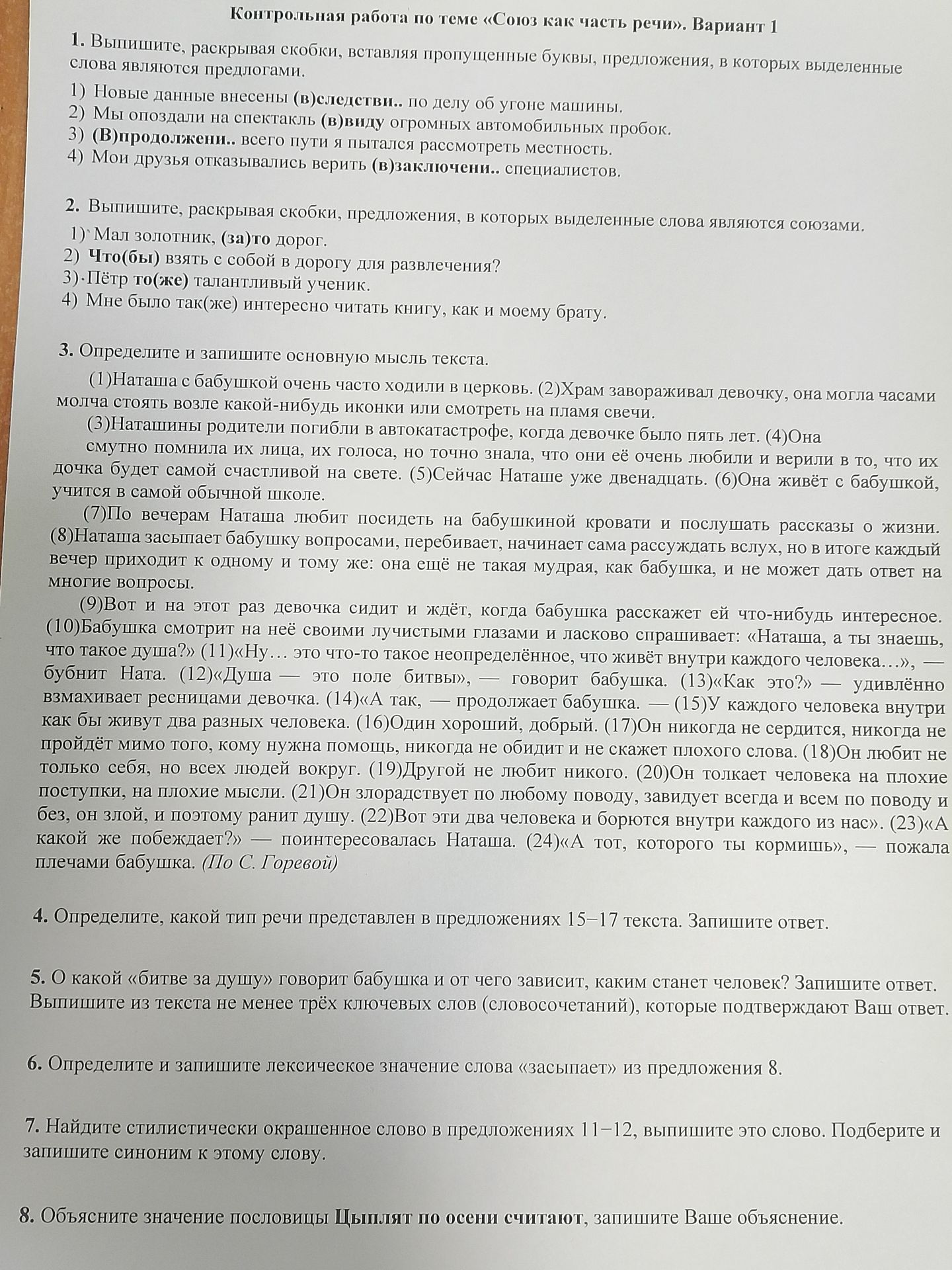 Фото задания: 3. Определите и запишите основную мысль текста.