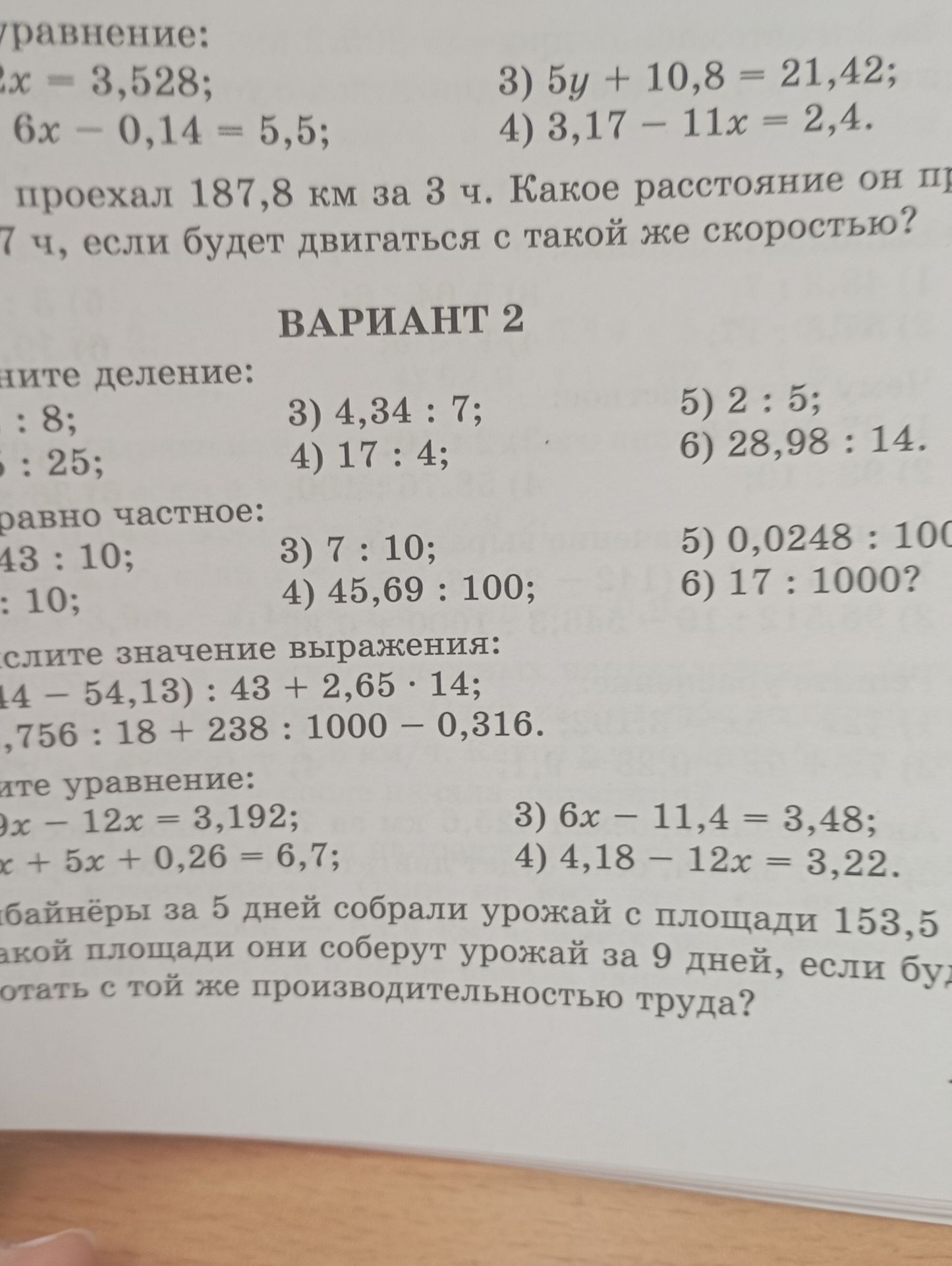 Фото задания: Вычислите: 2 : 5