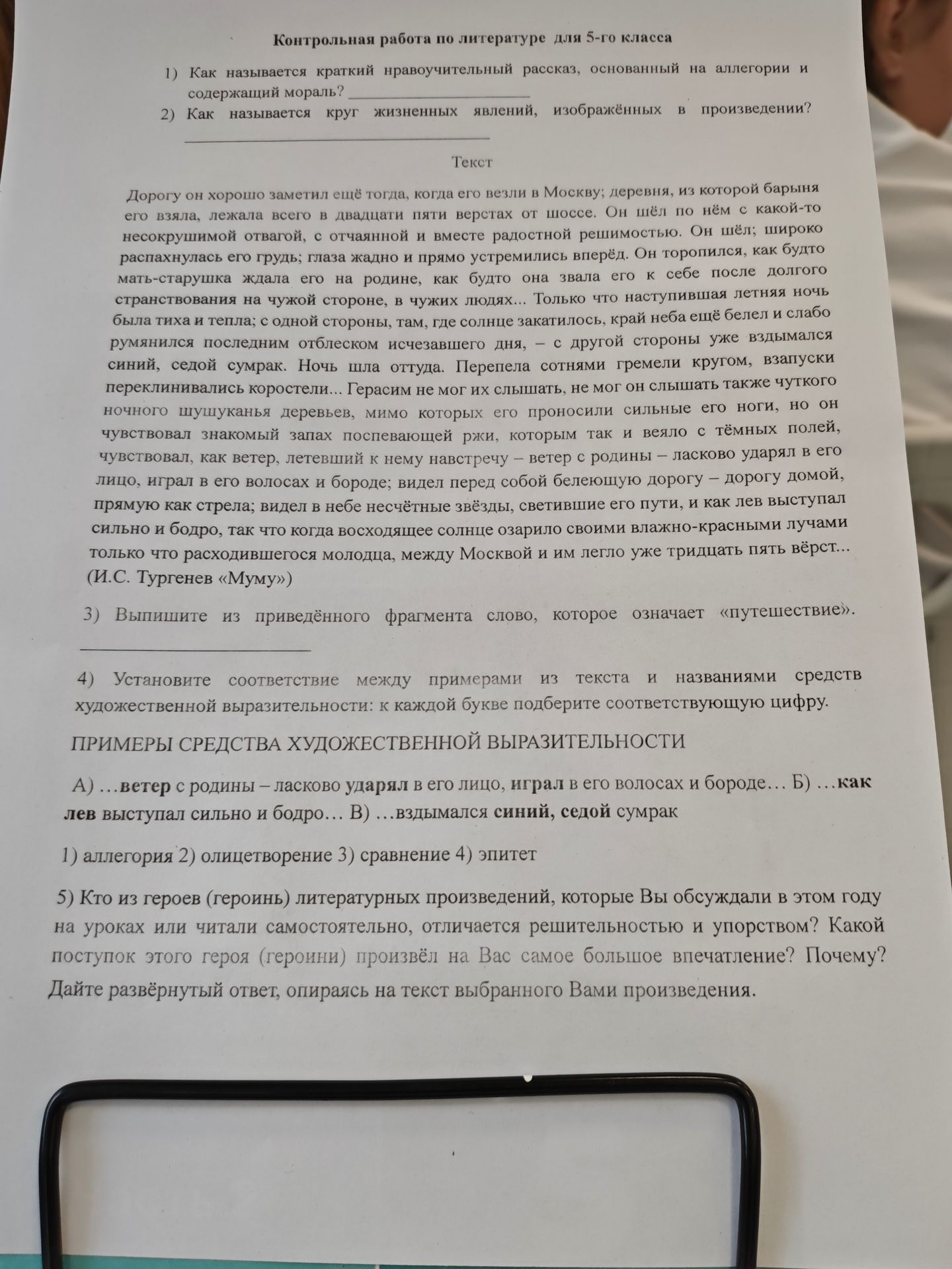 Фото задания: 3) Выпишите из приведённого фрагмента слово, которое означает «путешествие».