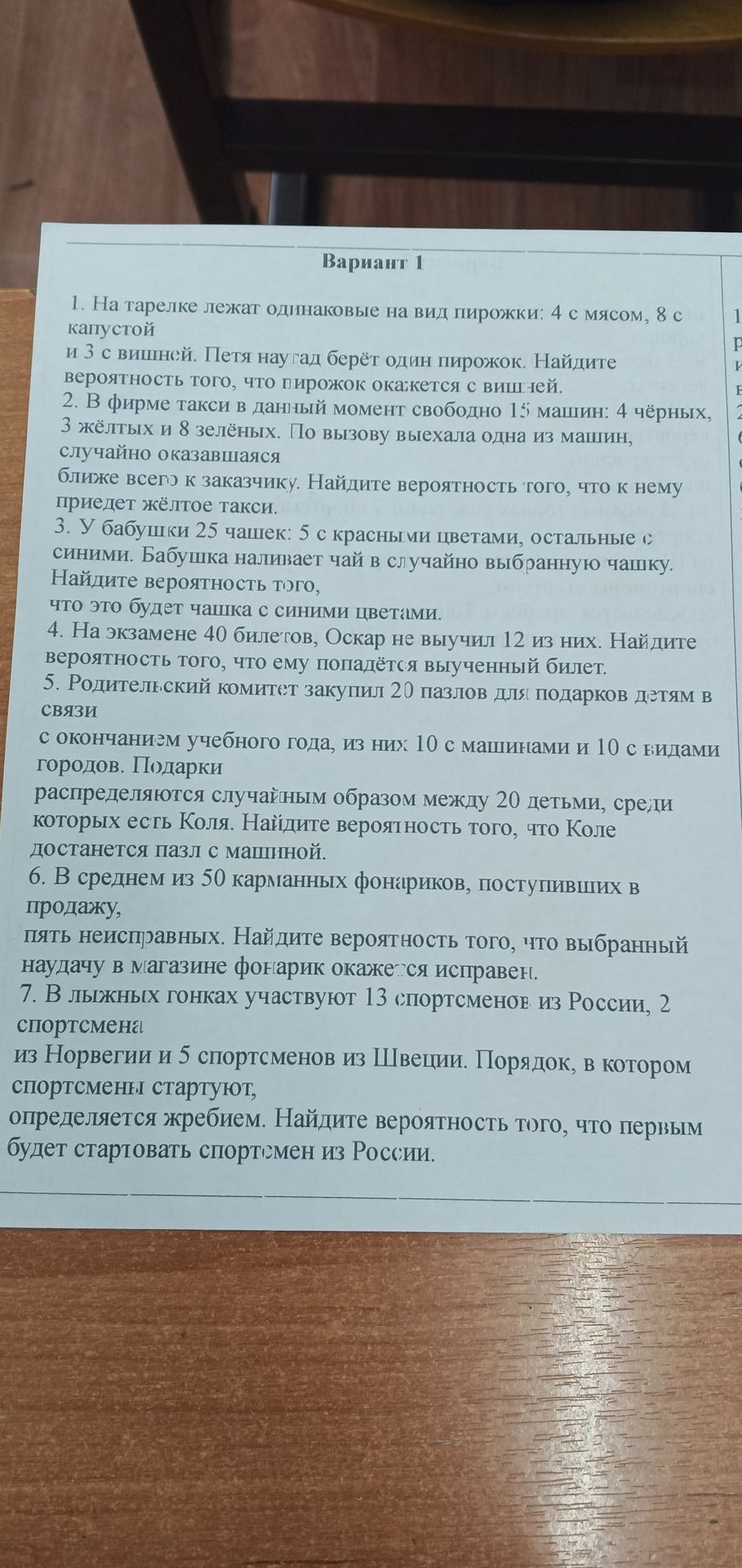 Фото задания
