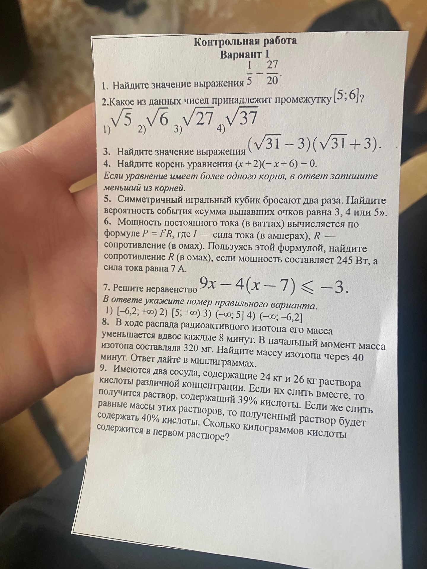 Фото задания: 3. Найдите значение выражения $(\sqrt{31}-3)(\sqrt{31}+3)$.