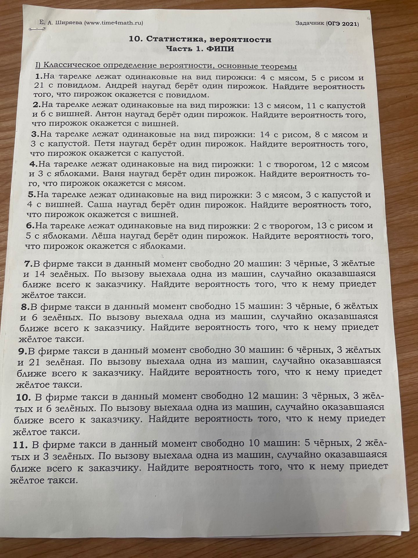 Фото задания: 11. В фирме такси в данный момент свободно 10 машин: 5 чёрных, 2 жёлтых и 3 зелёных. По вызову выехала одна из машин,…