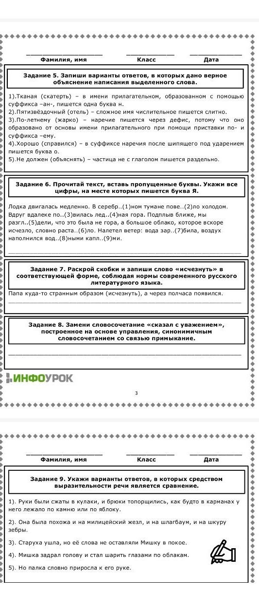 Фото задания