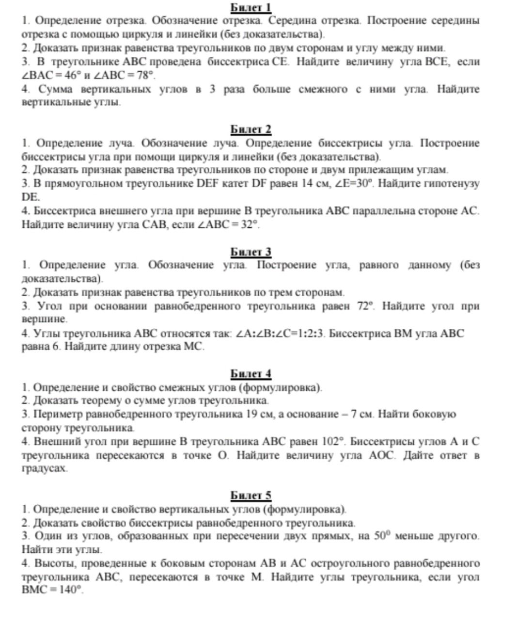 Фото задания: Билет 2. 3. В прямоугольном треугольнике DEF катет DF равен 14 см, ∠E=30°. Найдите гипотенузу DE.