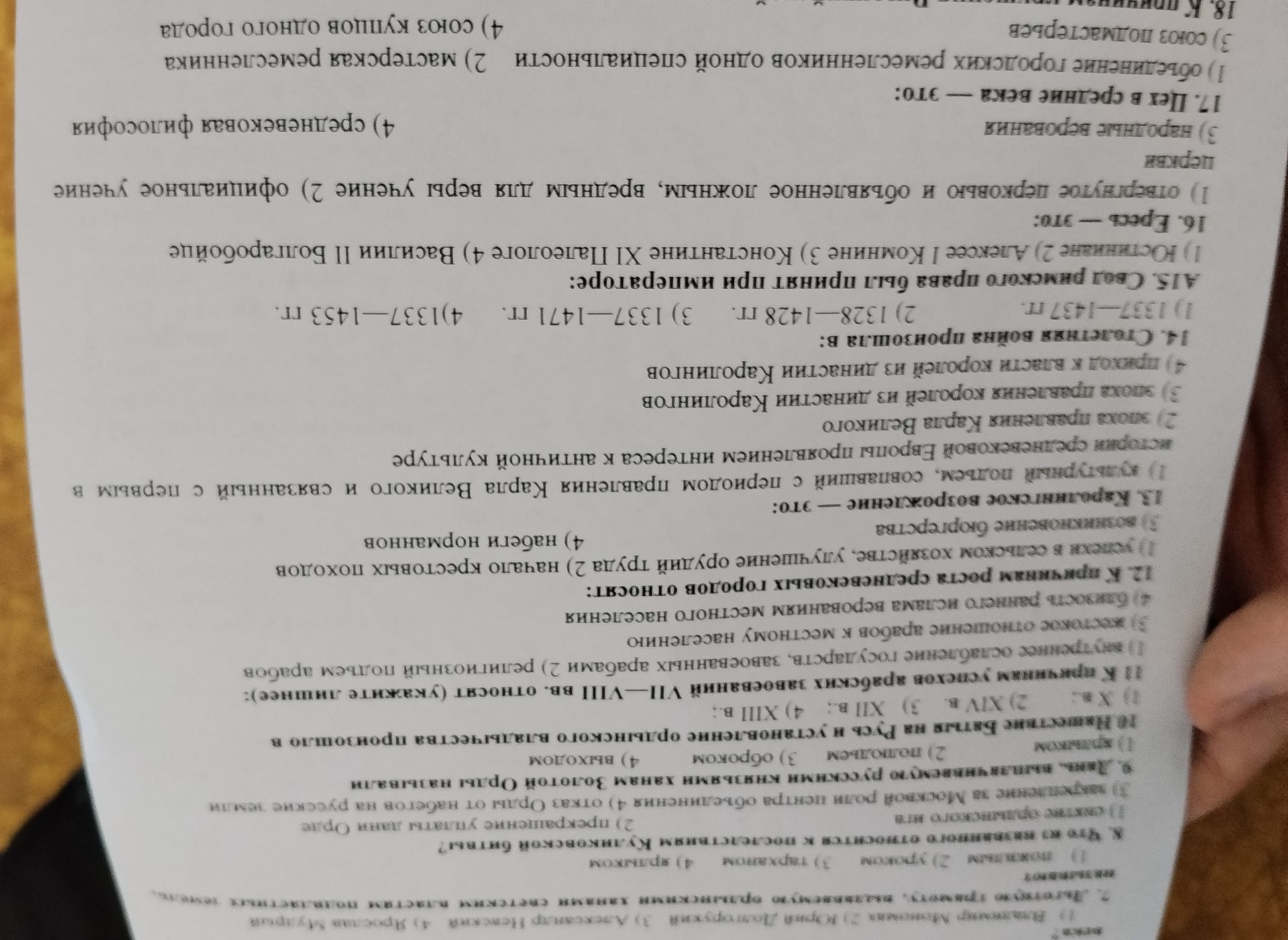 Фото задания: 12. К причинам роста средневековых городов относят: 1) успехи в сельском хозяйстве, улучшение орудий труда 2) начало…