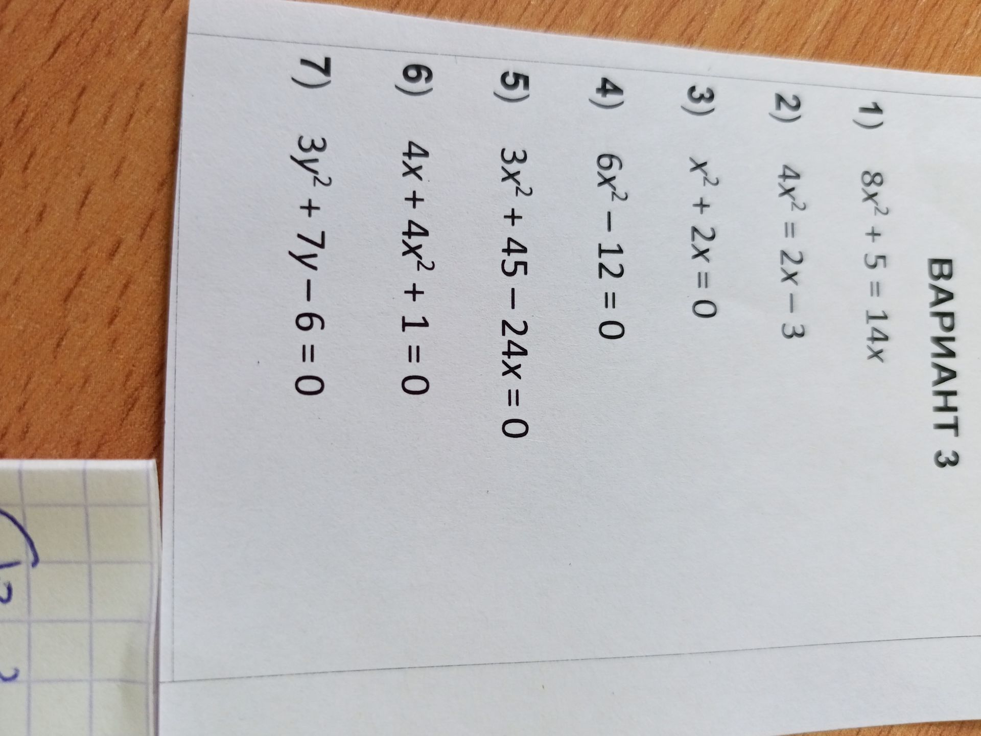 Фото задания: 1) 8x² + 5 = 14x