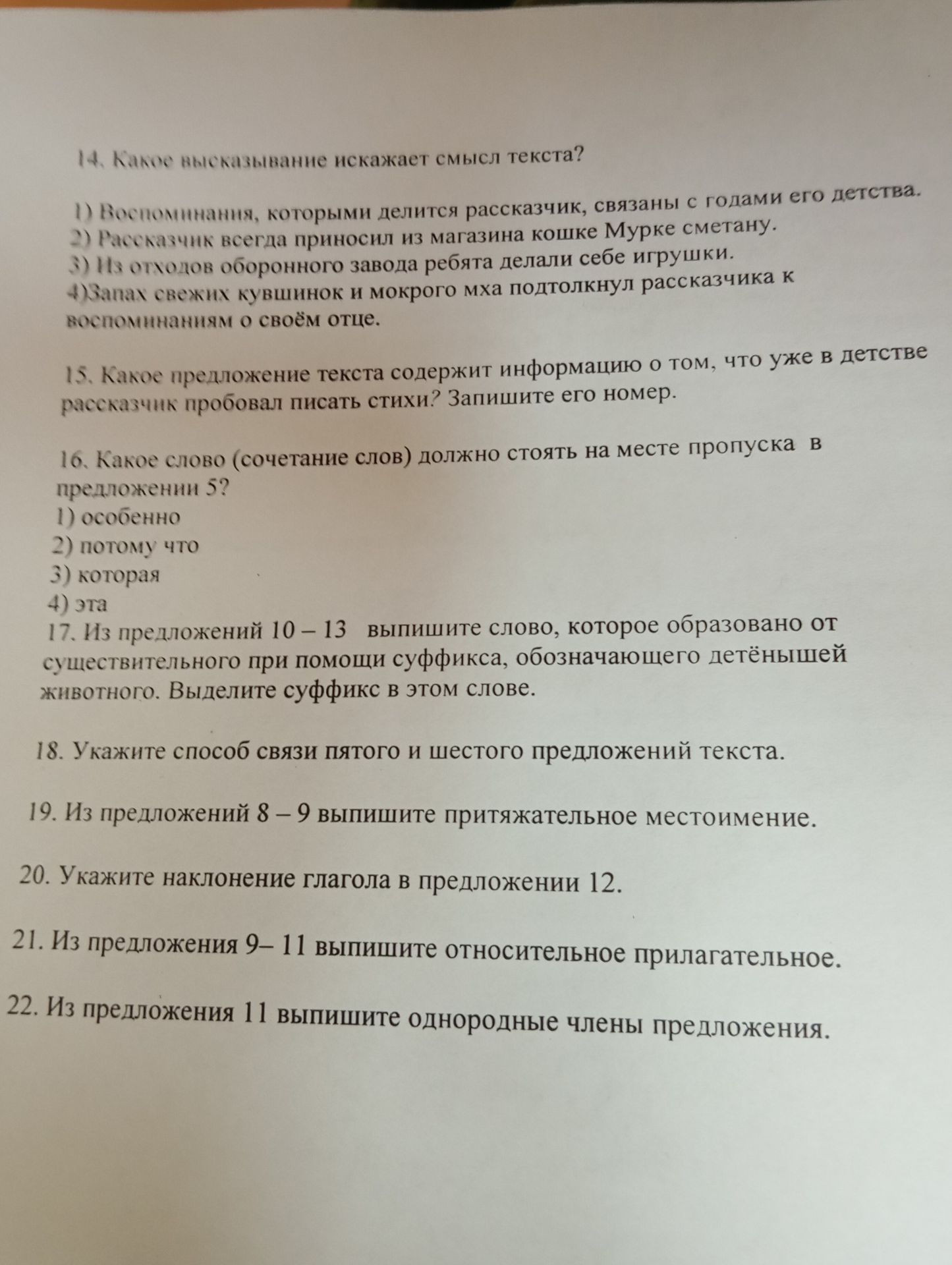 Фото задания