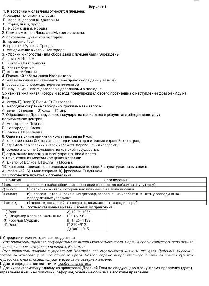 Фото задания: 4. Дайте определение понятиям: усобицы, десятина