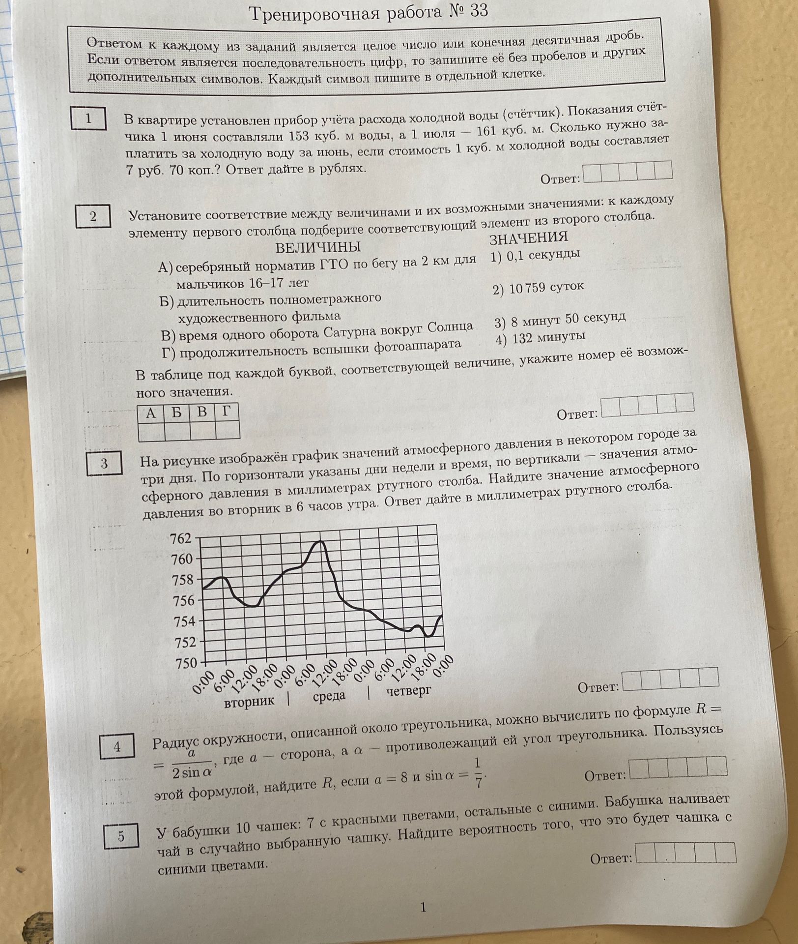 Фото задания: В квартире установлен прибор учёта расхода холодной воды (счётчик). Показания счётчика 1 июня составляли 153 куб. м воды, а 1…