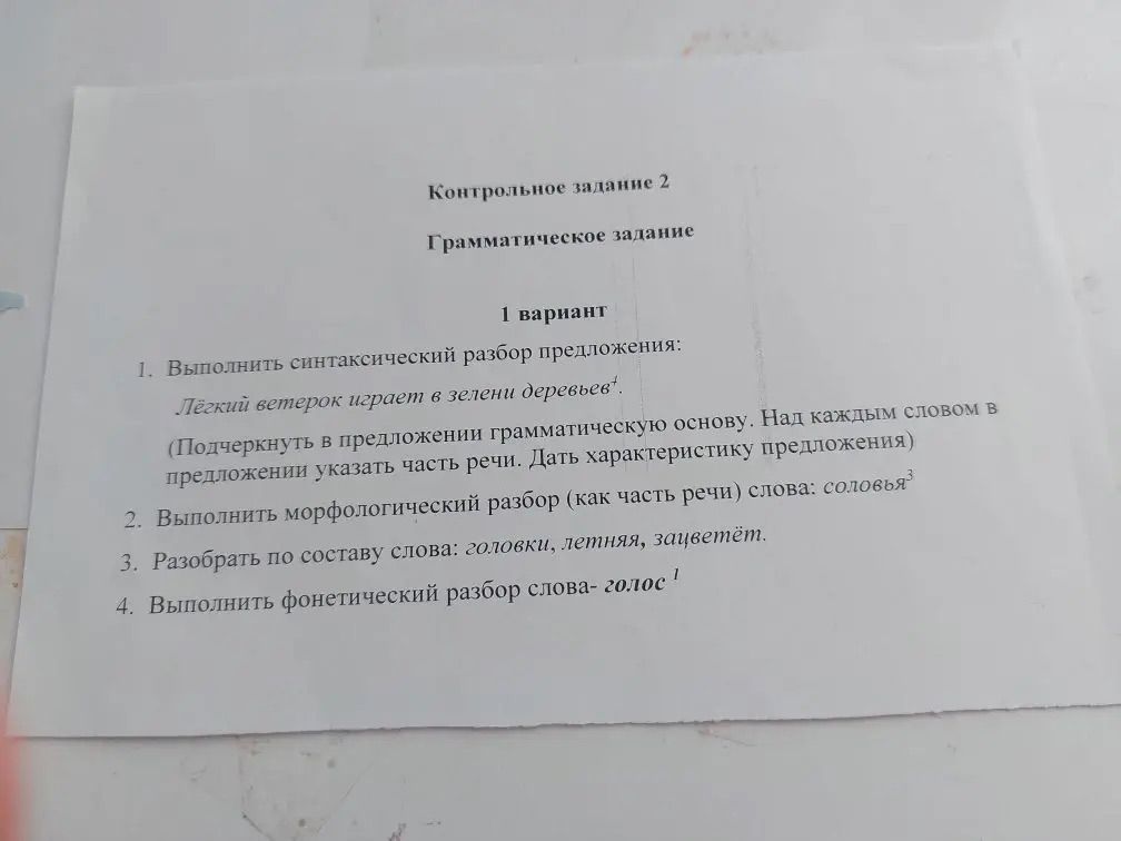 Фото задания: 2. Выполнить морфологический разбор (как часть речи) слова: соловья³