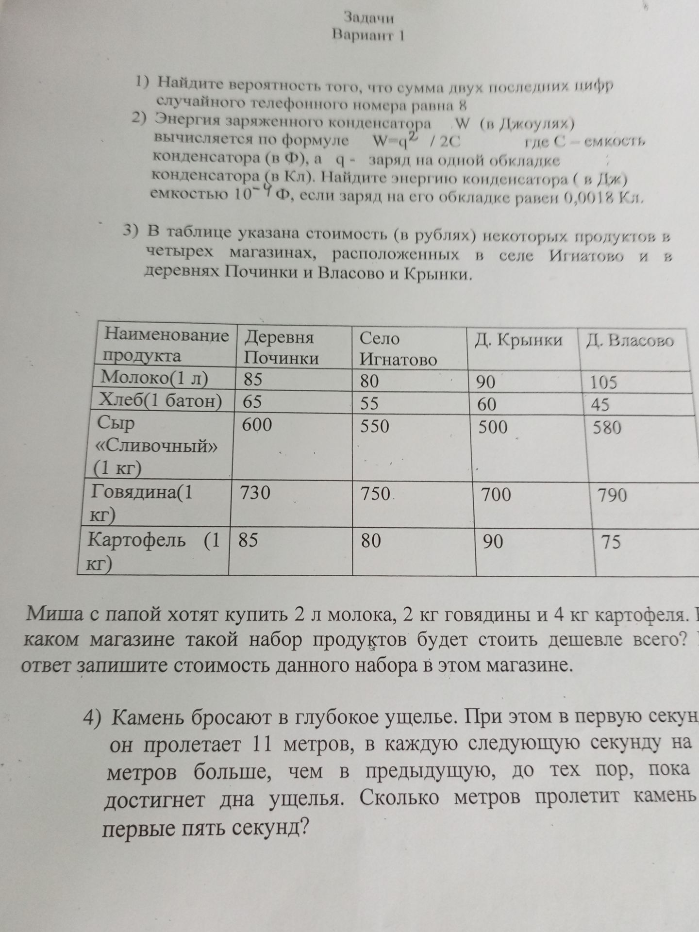 Фото задания: 2) Энергия заряженного конденсатора W (в Джоулях) вычисляется по формуле W=q²/2C где C - емкость конденсатора (в Ф), а q -…