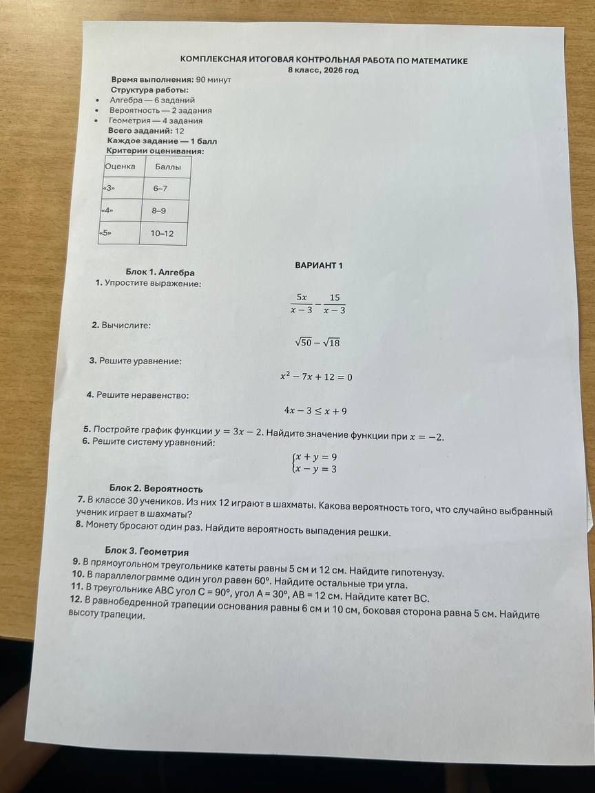 Фото задания: 3. Решите уравнение: \(x^2 - 7x + 12 = 0\)
