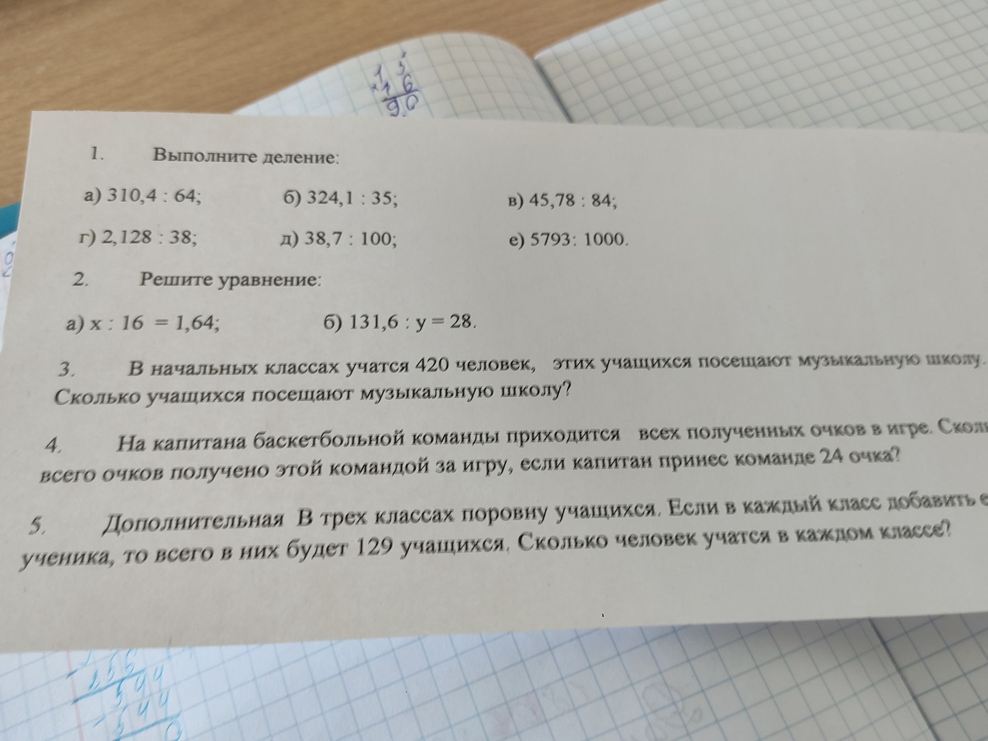 Фото задания: 5. Дополнительная В трех классах поровну учащихся. Если в каждый класс добавить еще 1 ученика, то всего в них будет 129…