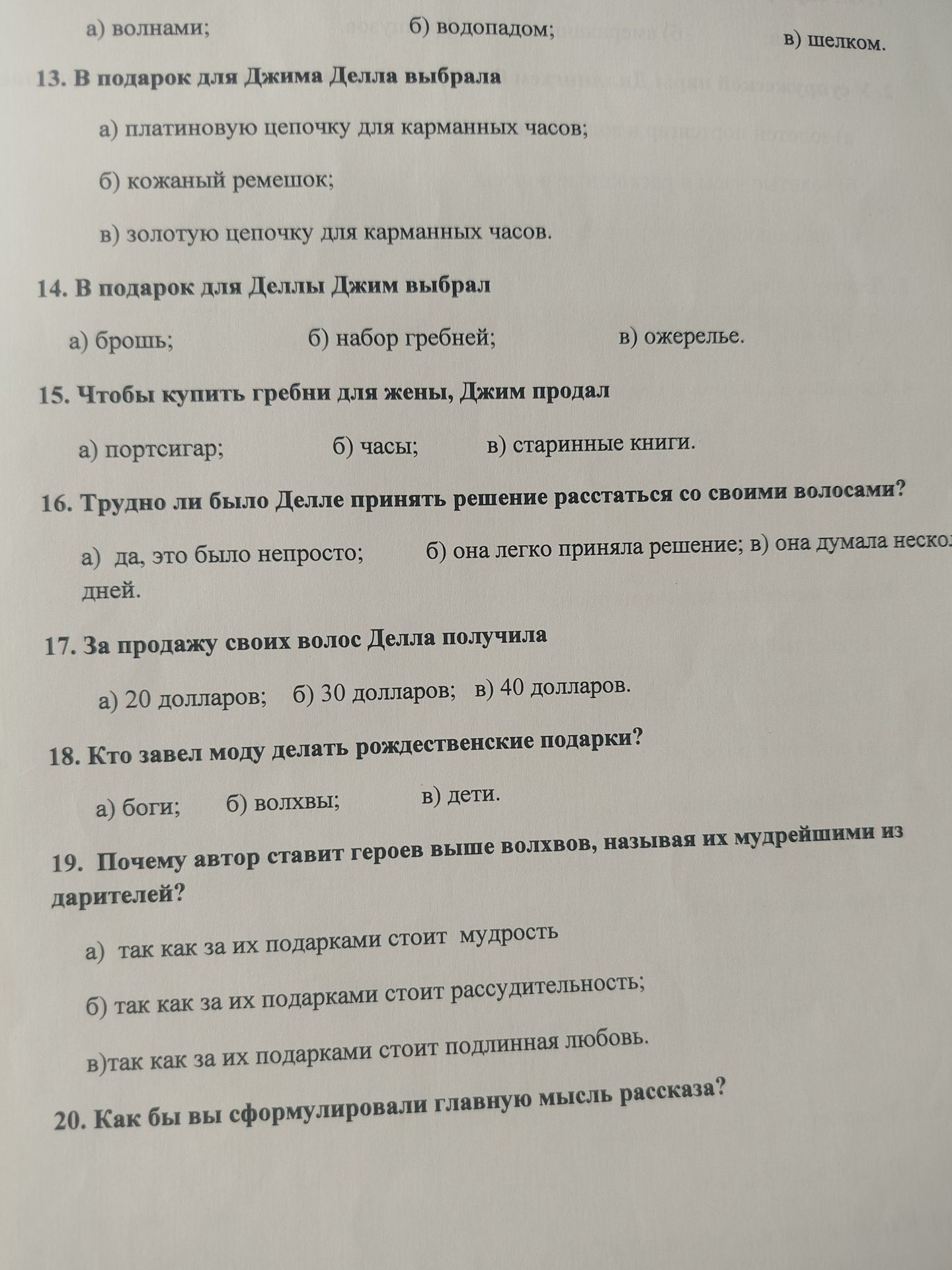 Фото задания: 14. В подарок для Деллы Джим выбрал