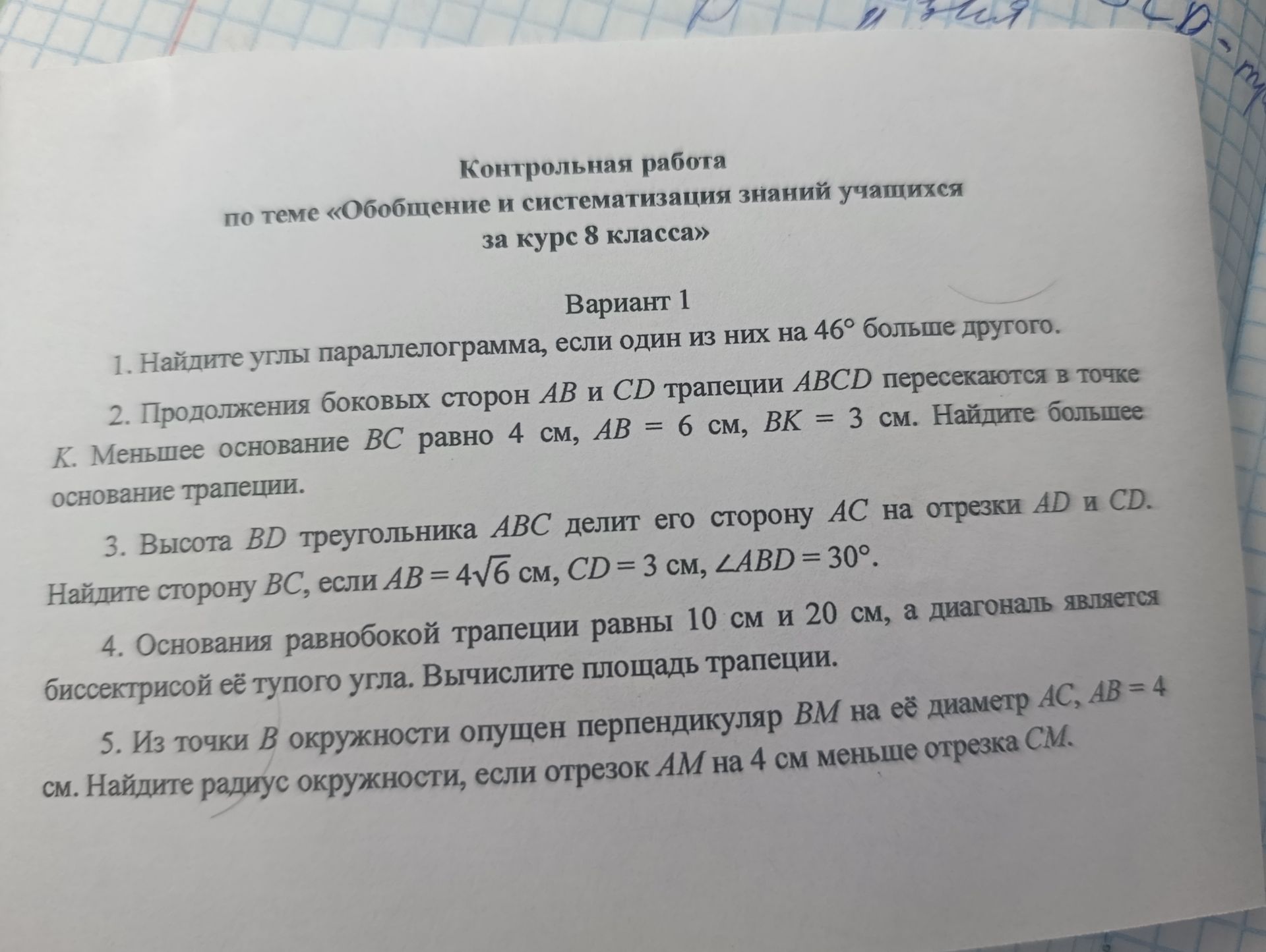 Фото задания: 2. Продолжения боковых сторон AB и CD трапеции ABCD пересекаются в точке К. Меньшее основание ВС равно 4 см, АВ = 6 см, ВК…