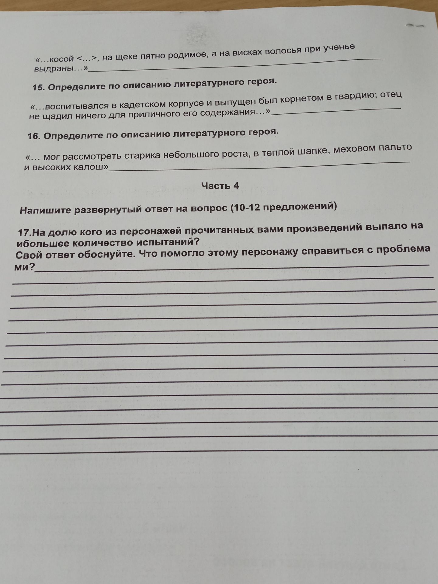 Фото задания: «...воспитывался в кадетском корпусе и выпущен был корнетом в гвардию; отец не щадил ничего для приличного его содержания...»…