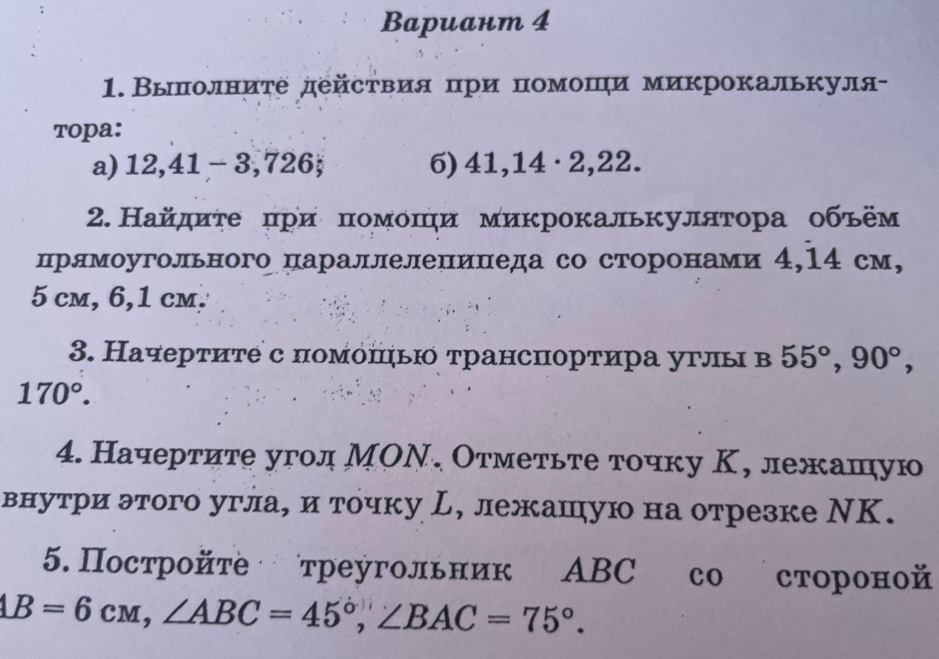 Фото задания: 5. Постройте треугольник ABC со стороной AB = 6 см, ∠ABC = 45°, ∠BAC = 75°.
