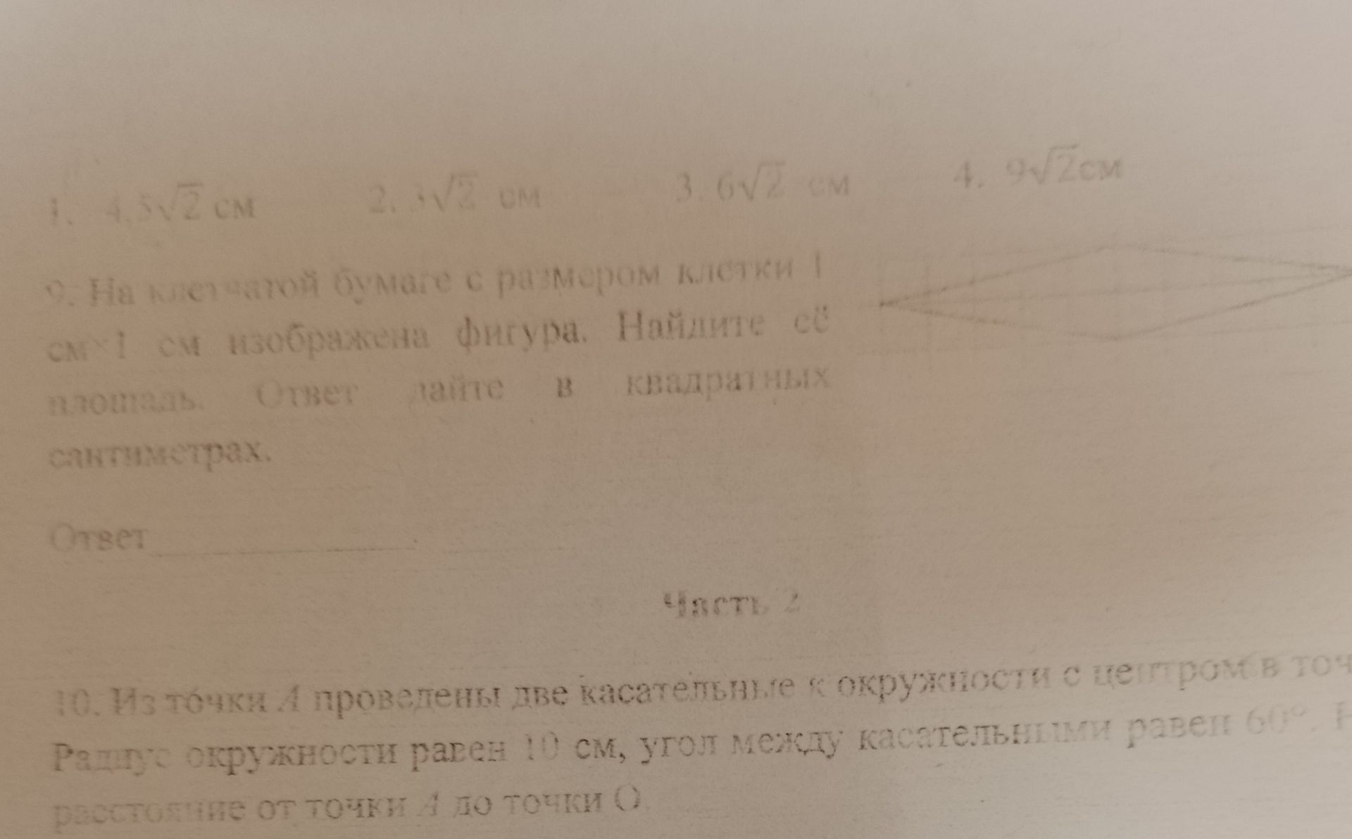 Фото задания: 1. 4.5√2 см