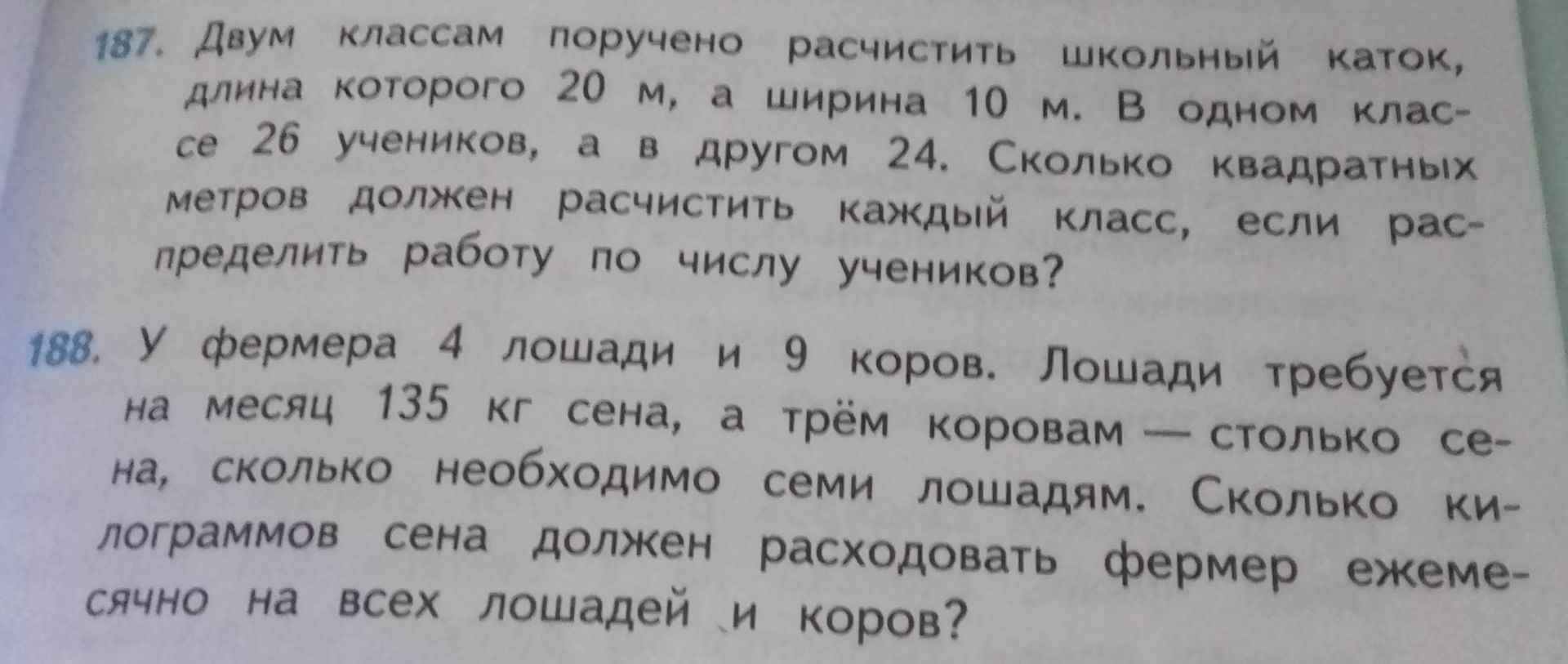 Фото задания: 188. У фермера 4 лошади и 9 коров. Лошади требуется на месяц 135 кг сена, а трём коровам — столько же, сколько необходимо…