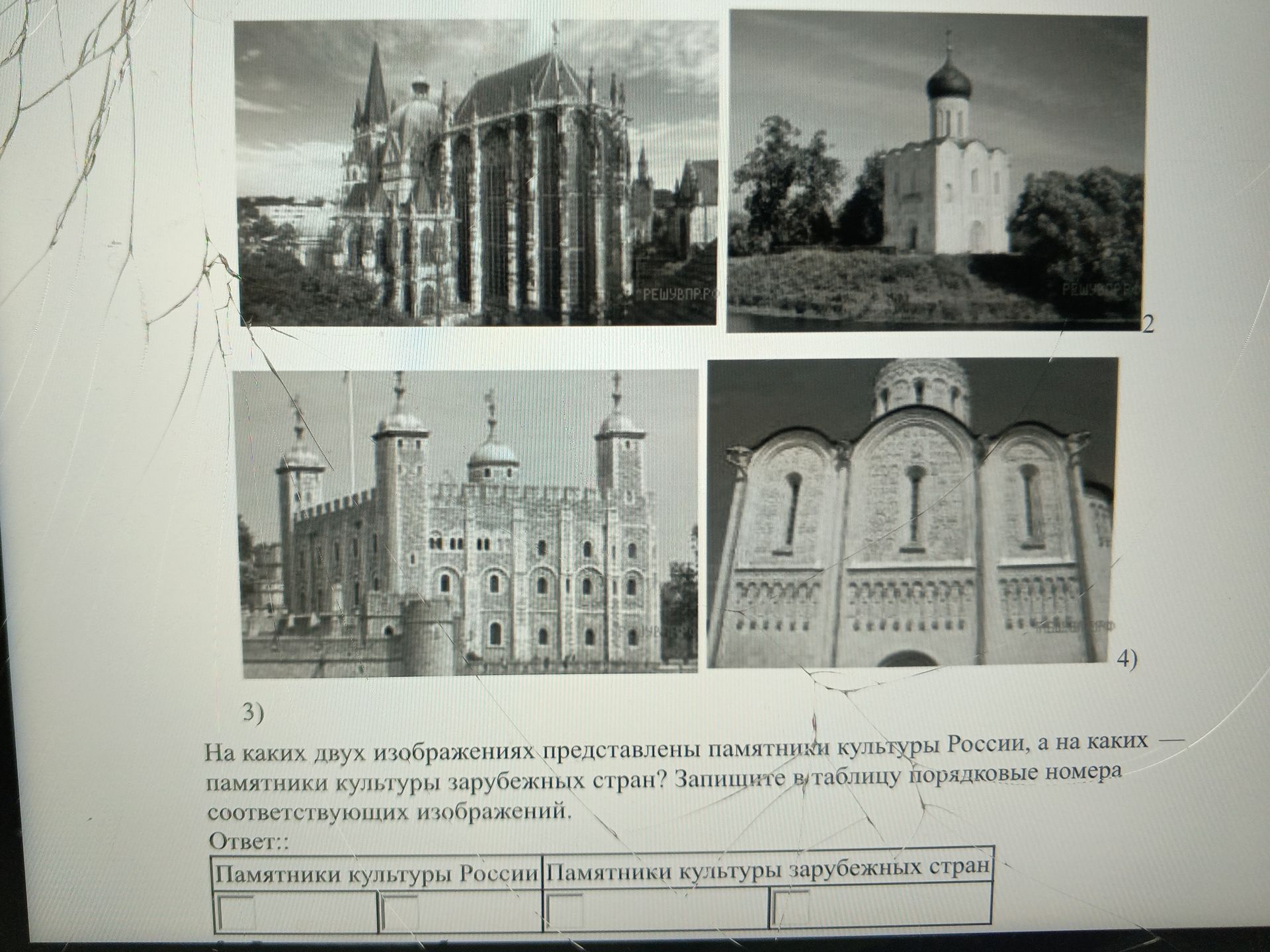 Фото задания: 3) На каких двух изображениях представлены памятники культуры России, а на каких памятники культуры зарубежных стран?…