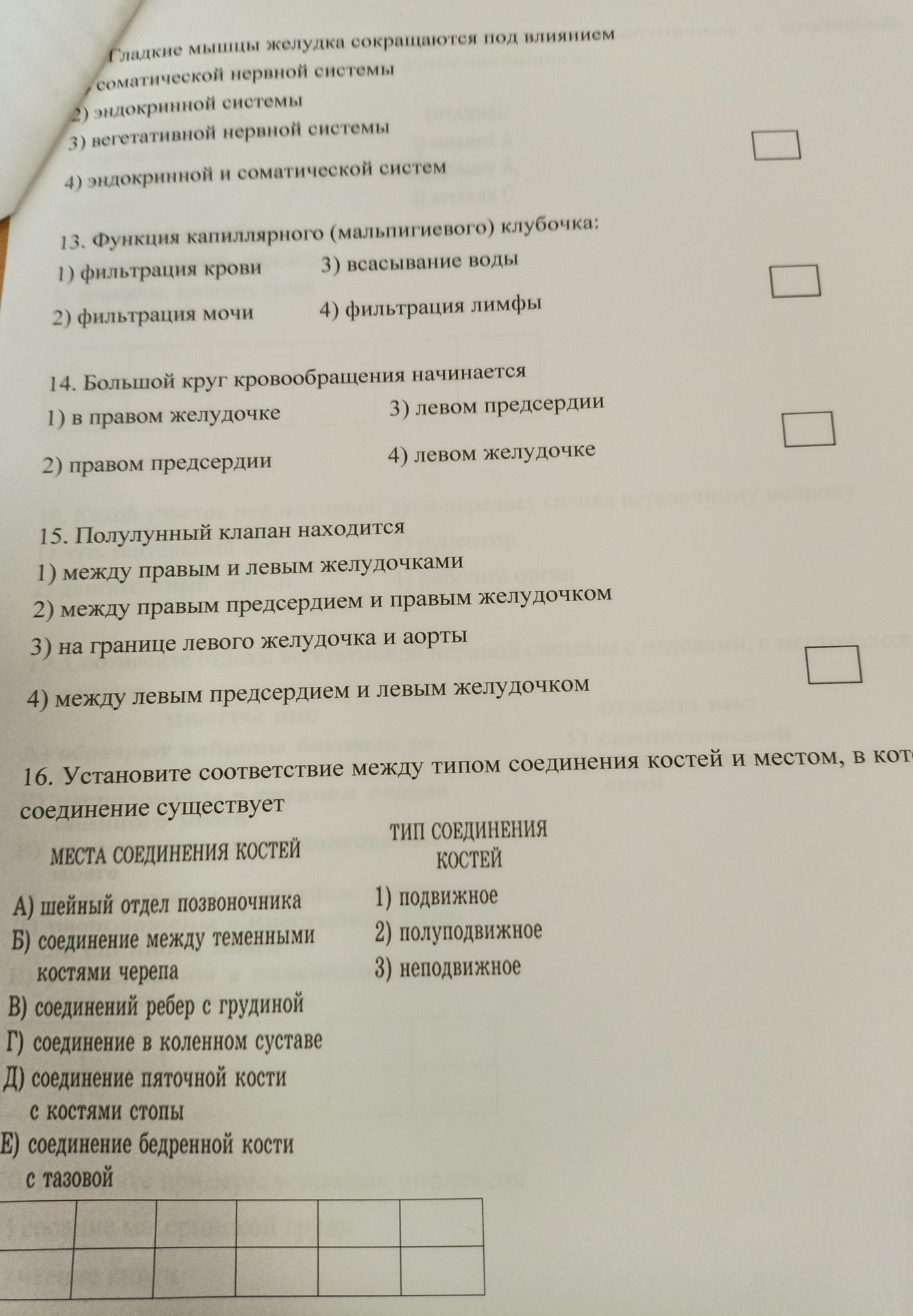 Фото задания: 15. Полулунный клапан находится