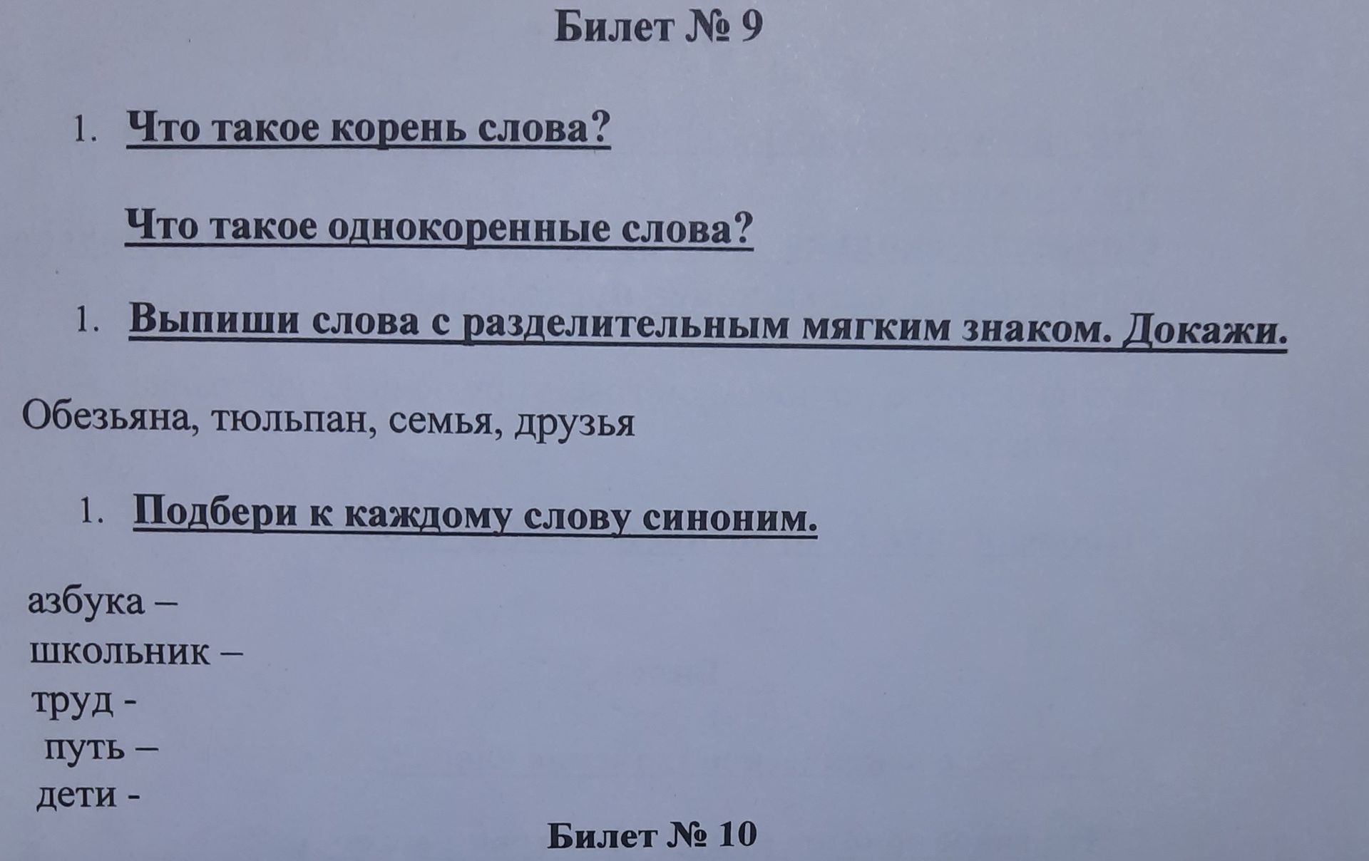 Фото задания: 1. Что такое корень слова? Что такое однокоренные слова?