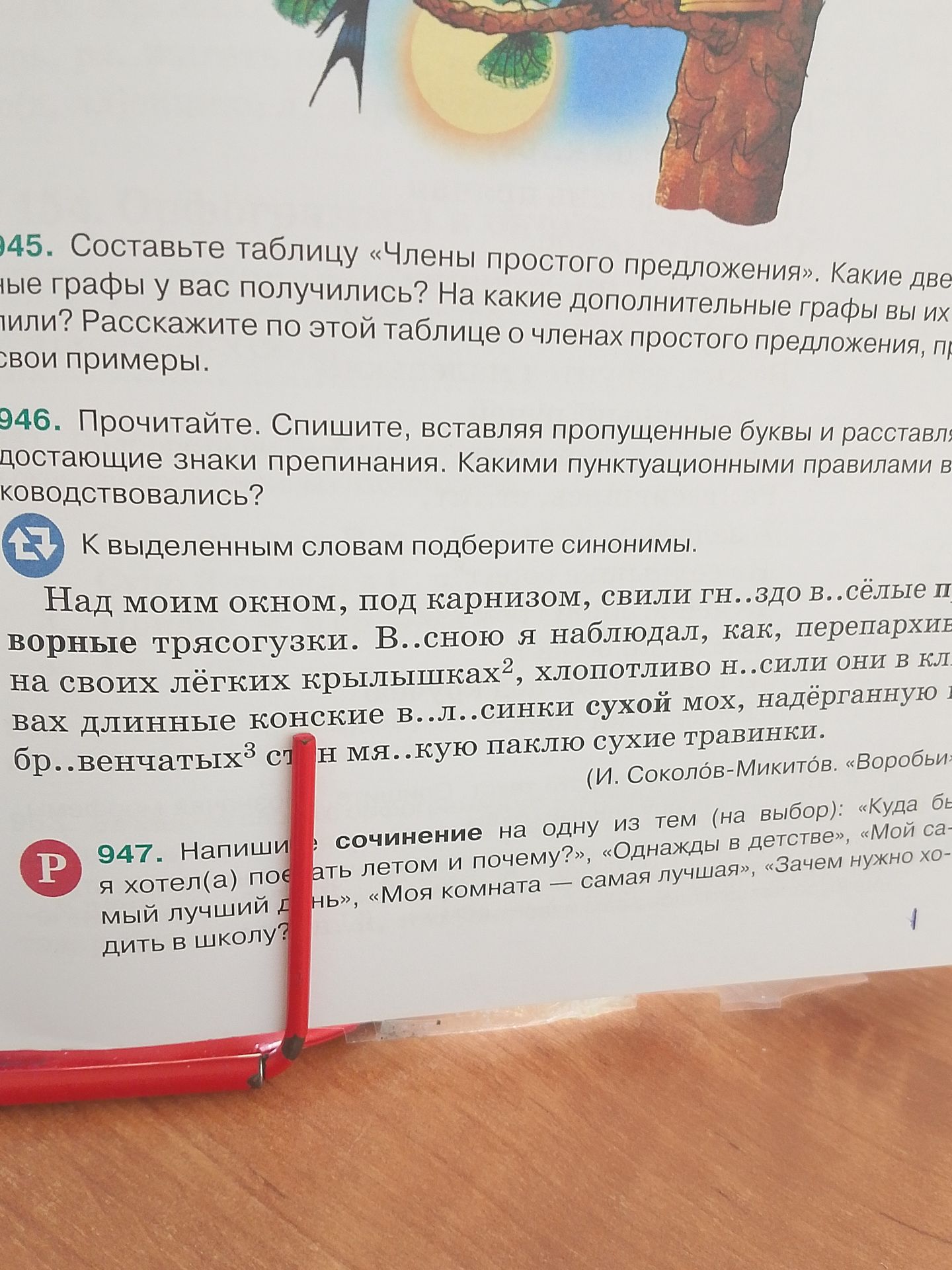 Фото задания: 945. Составьте таблицу «Члены простого предложения». Какие две ные графы у вас получились? На какие дополнительные графы вы…