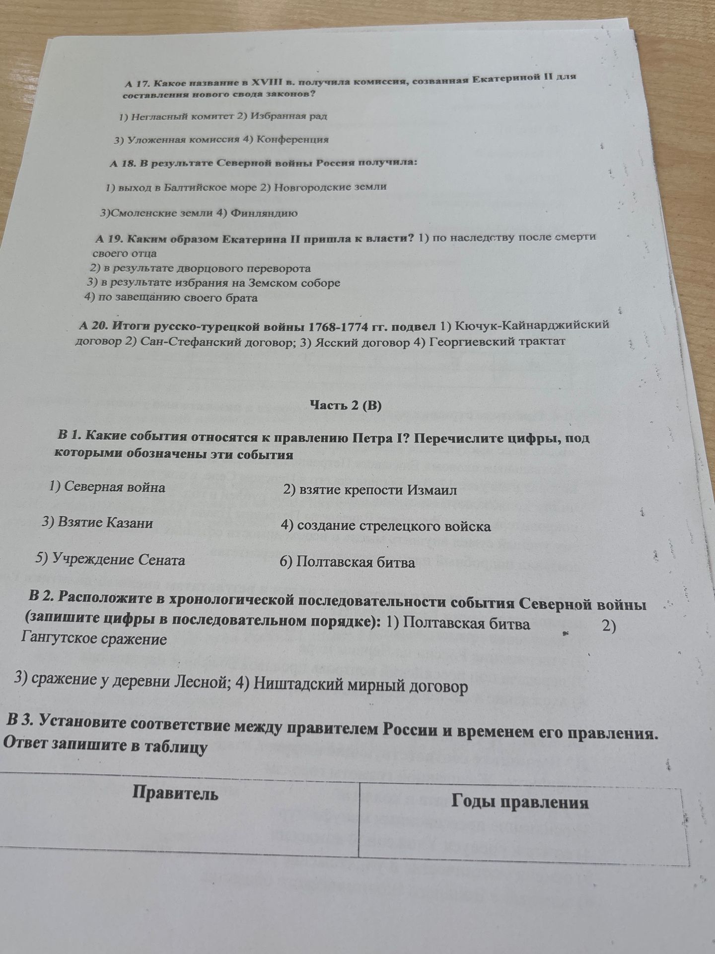 Фото задания: А 18. В результате Северной войны Россия получила: