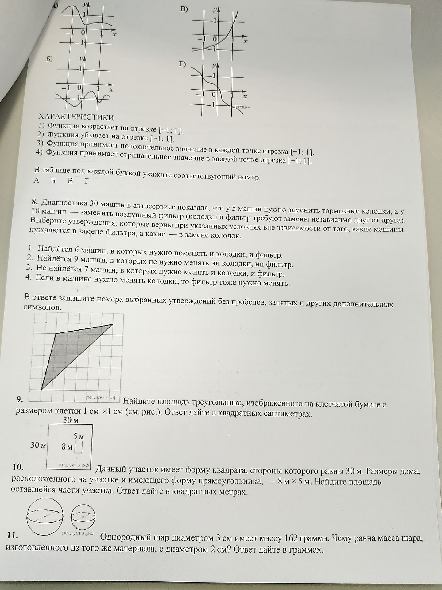 Фото задания: Найдите площадь треугольника, изображенного на клетчатой бумаге с размером клетки 1 см × 1 см (см. рис.). Ответ дайте в…