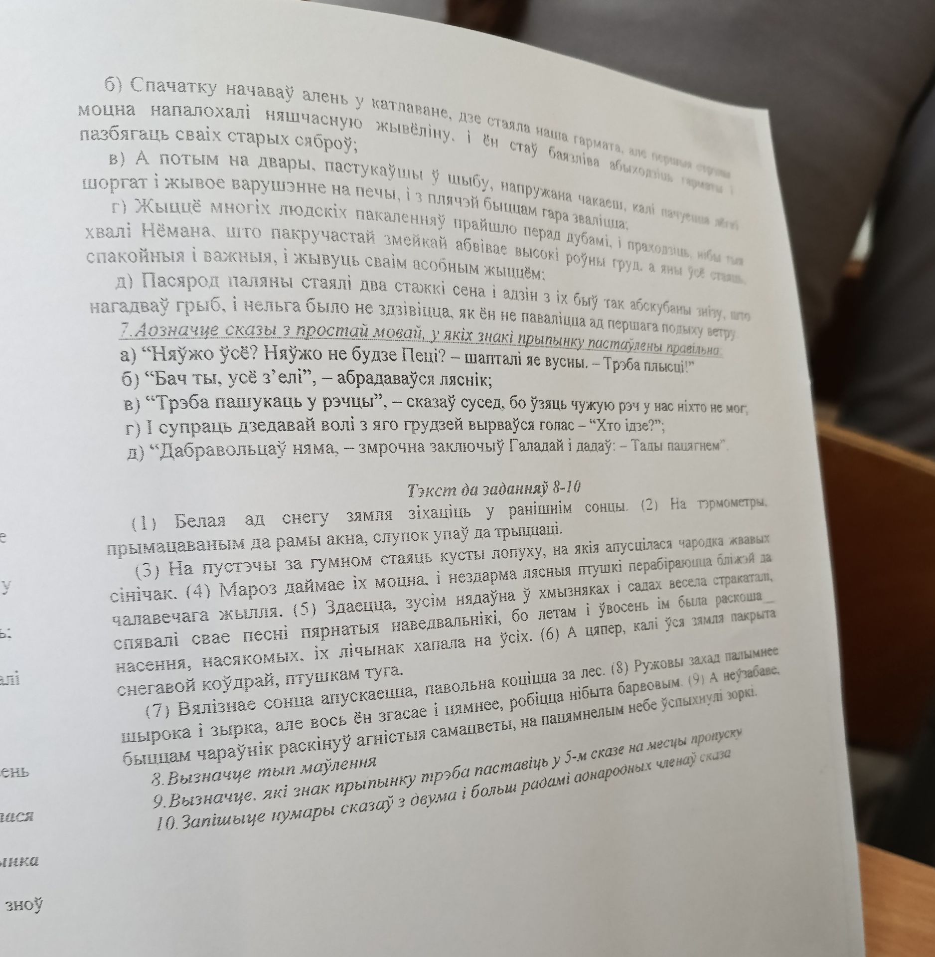 Фото задания: 6) Спачатку начаваў алень у катлаване, дзе стаяла наша гармата, але першыя струны моцна напалохалі няшчасную жывёліну, і ён…