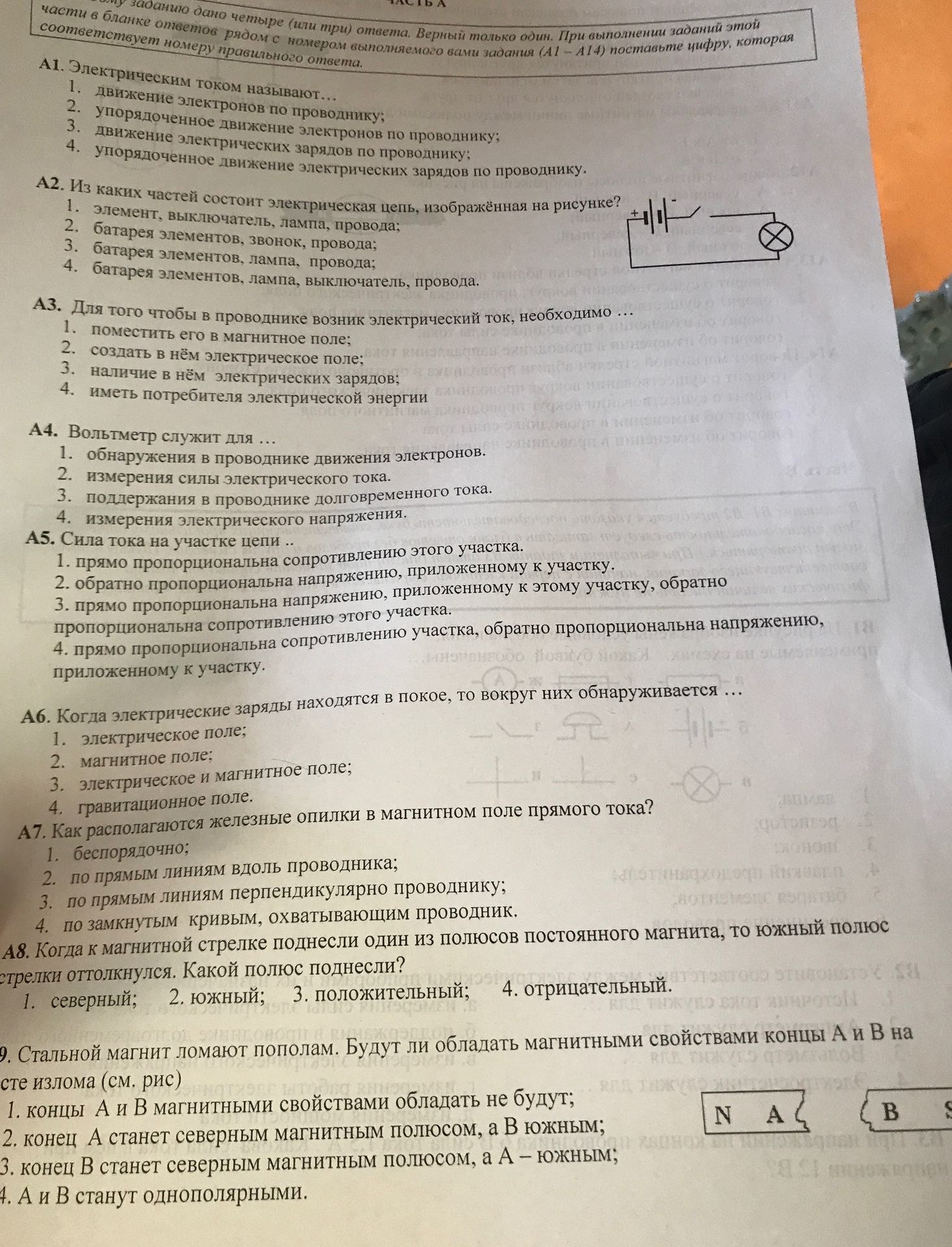 Фото задания: 9. Стальной магнит ломают пополам. Будут ли обладать магнитными свойствами концы А и В на месте излома (см. рис)