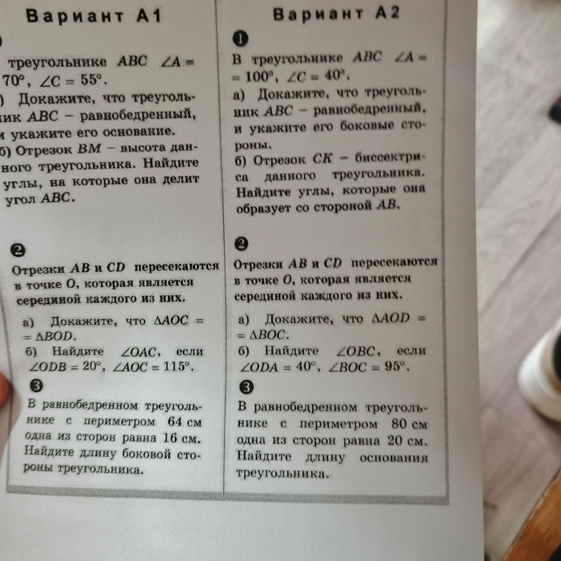 Фото задания: Вариант А2: 1) В треугольнике ABC ∠A = 100°, ∠C = 40°. а) Докажите, что треугольник ABC — равнобедренный, и укажите его…
