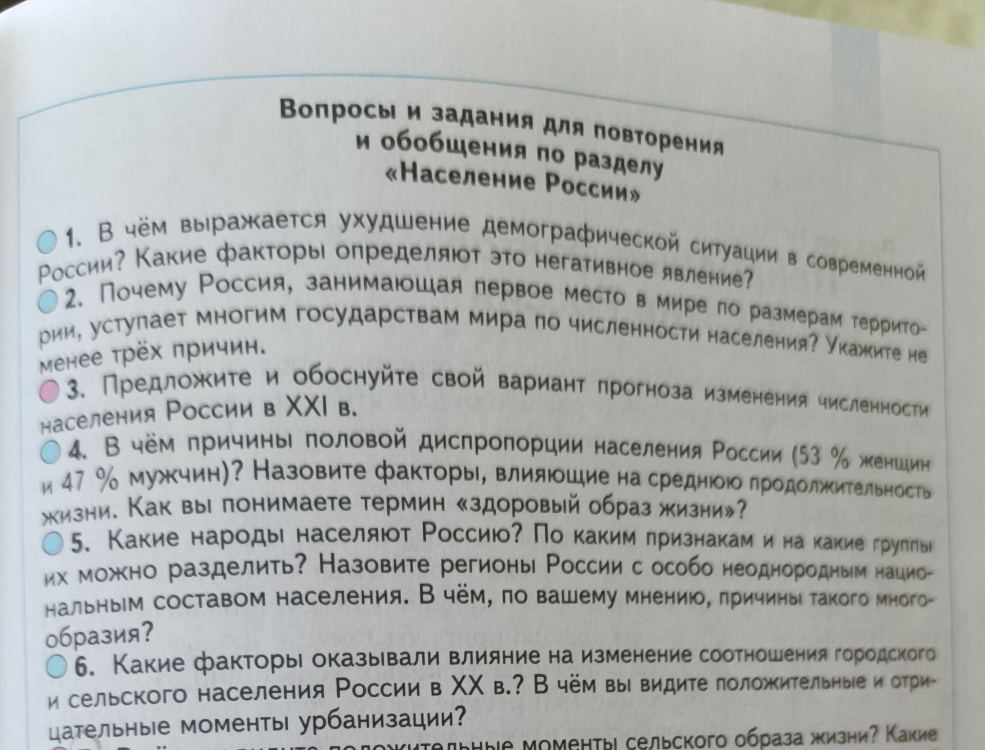 Фото задания: 4. В чём причины половой диспропорции населения России (53 % женщин и 47 % мужчин)? Назовите факторы, влияющие на среднюю…
